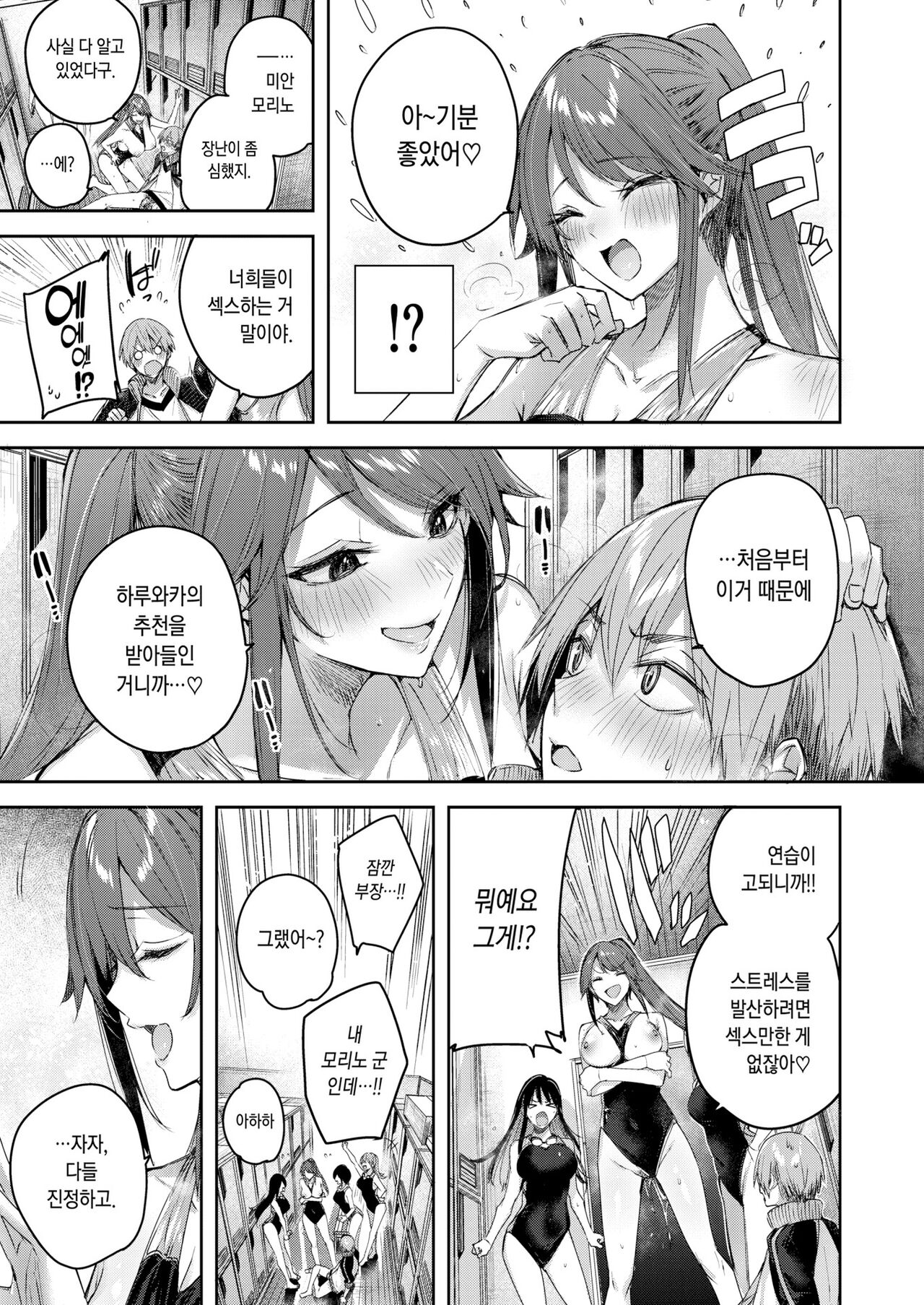 [kakao] Wanigaoka Gakuen Joshi Suieibu ni Youkoso! | 와니가오카 학원 여자수영부에 어서오세요! (COMIC Kairakuten BEAST 2022-10) [Korean] [Digital] 图片编号 24