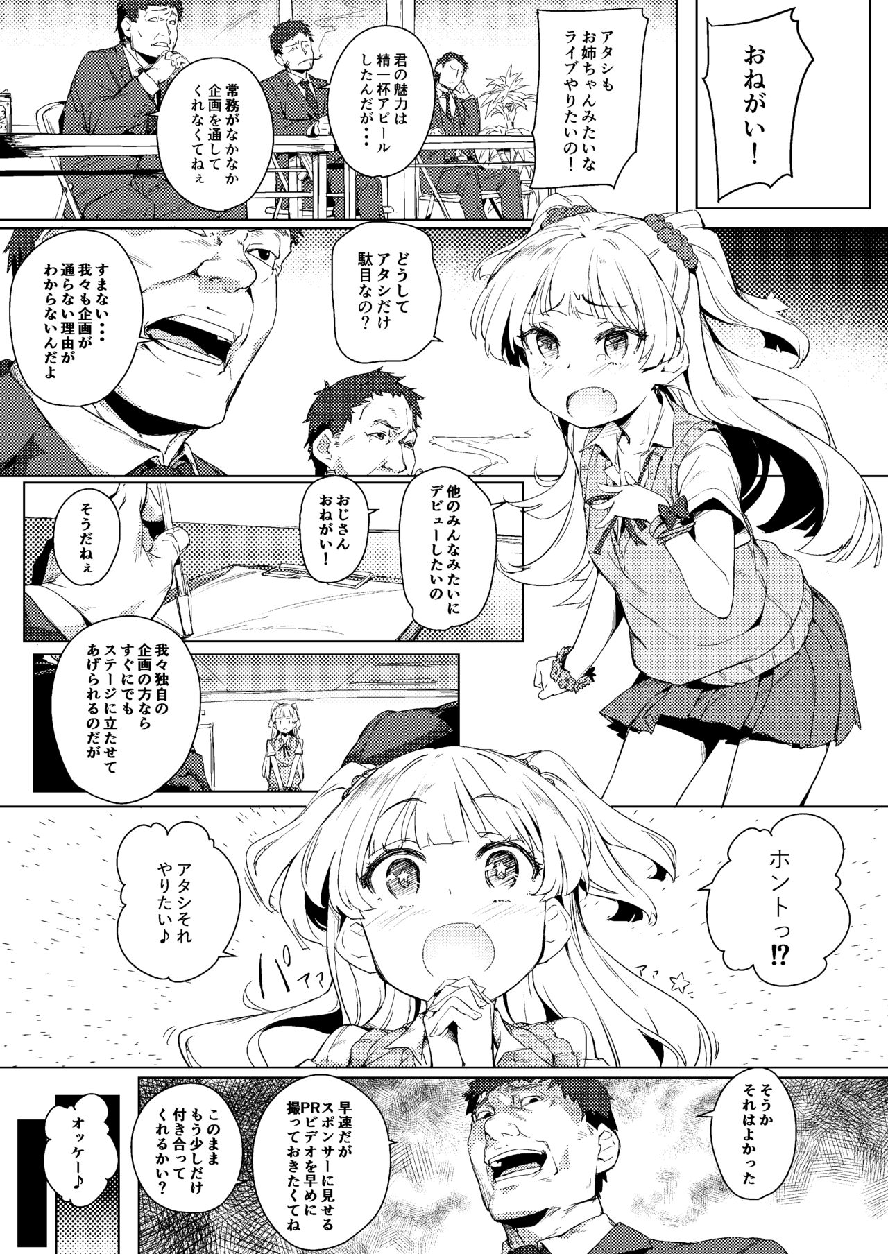 (C90) [Chideji (Oyaji)] Chibi Gal NIGHT STAGE (THE IDOLM@STER CINDERELLA GIRLS) [Digital] numero di immagine  2
