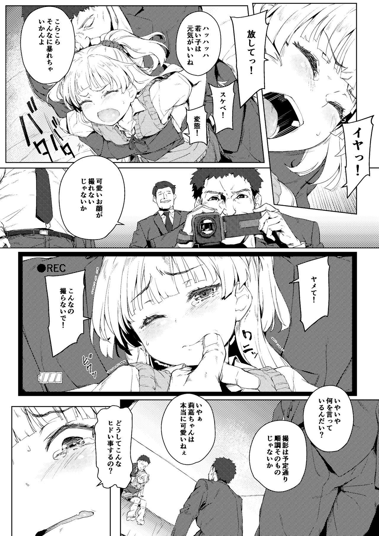 (C90) [Chideji (Oyaji)] Chibi Gal NIGHT STAGE (THE IDOLM@STER CINDERELLA GIRLS) [Digital] numero di immagine  5