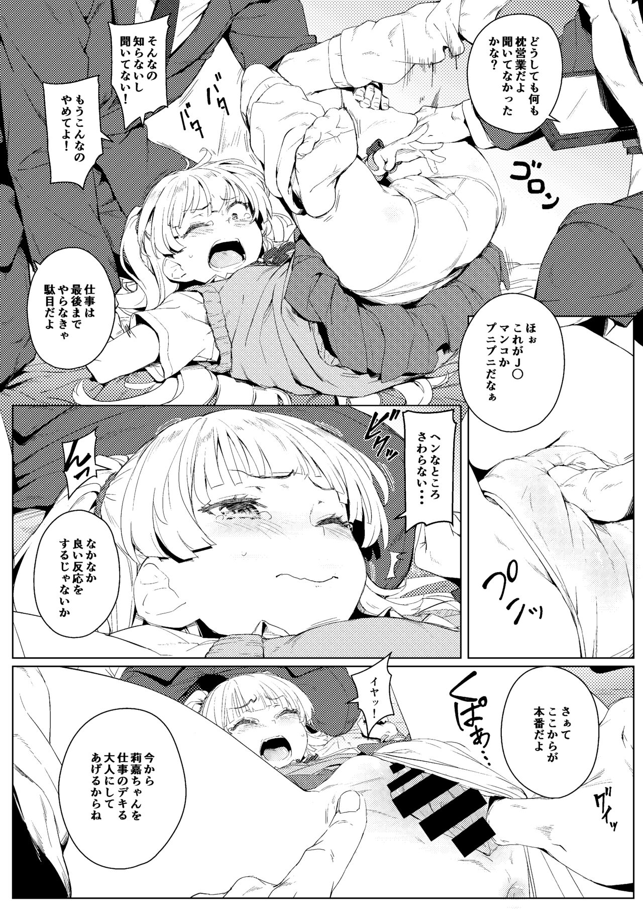 (C90) [Chideji (Oyaji)] Chibi Gal NIGHT STAGE (THE IDOLM@STER CINDERELLA GIRLS) [Digital] numero di immagine  6