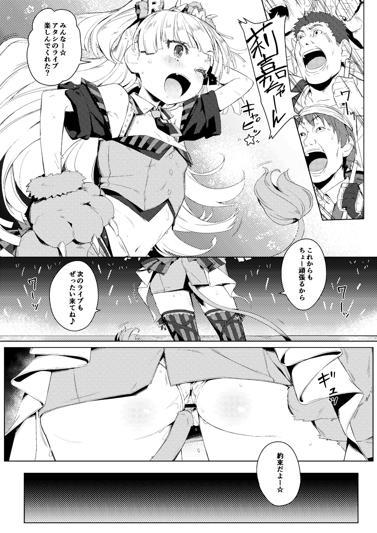 (C90) [Chideji (Oyaji)] Chibi Gal NIGHT STAGE (THE IDOLM@STER CINDERELLA GIRLS) [Digital] numero di immagine  13