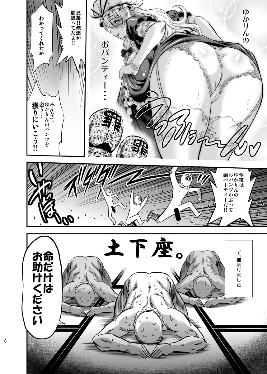 [Musashi-dou (Musashino Sekai)] Yukarin SWEET HOME (Touhou Project) [Digital] numero di immagine  6