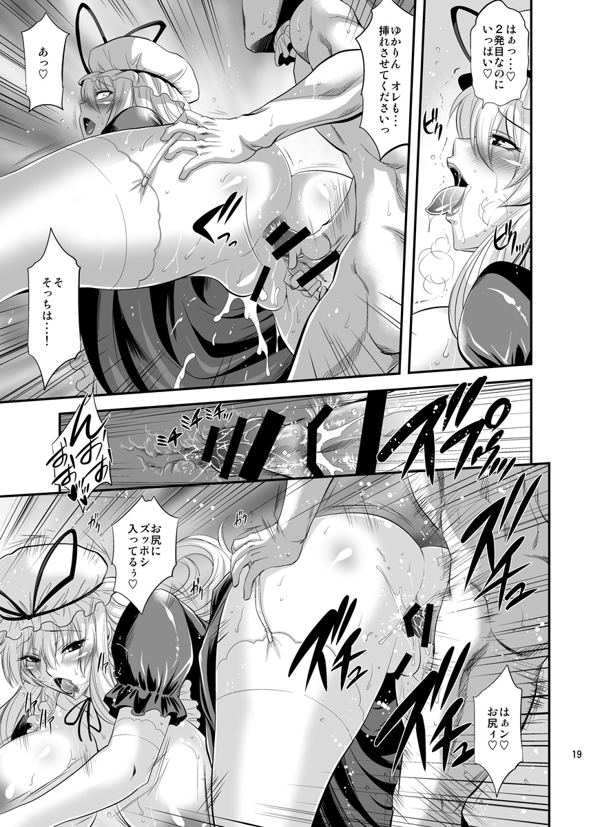 [Musashi-dou (Musashino Sekai)] Yukarin SWEET HOME (Touhou Project) [Digital] numero di immagine  19