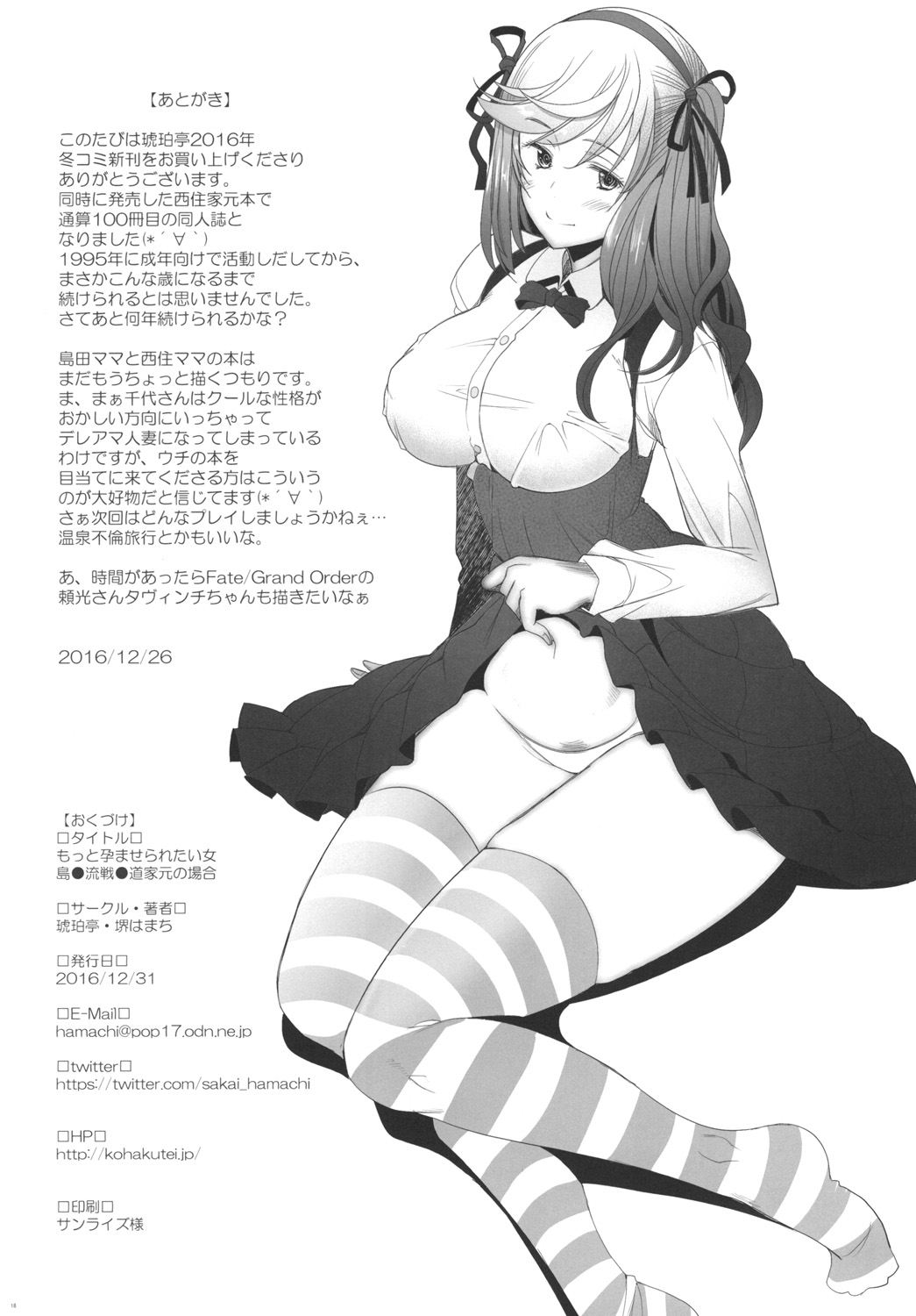 [Kohakutei (Sakai Hamachi)] Motto Haramaseraretai Onna - Shimada-ryuu Senshadou Iemoto no Baai (Girls und Panzer) [Digital] image number 18