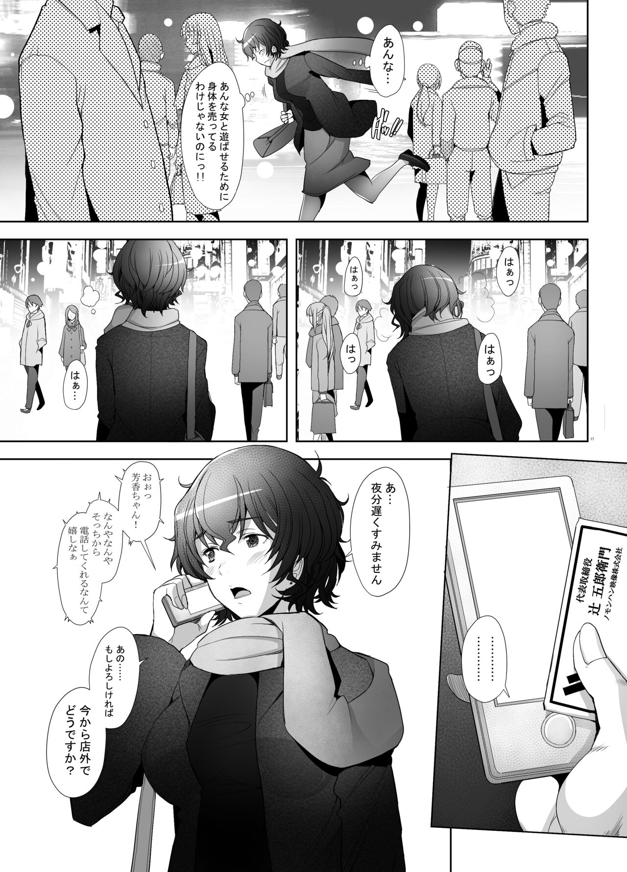 [Kohakutei (Sakai Hamachi)] Sokusyaku Sokuhame Rihatsuten no Bijin Hitozuma Soap Jou Honjitsu Shukkin Desu (Girls und Panzer) [Digital] 이미지 번호 17