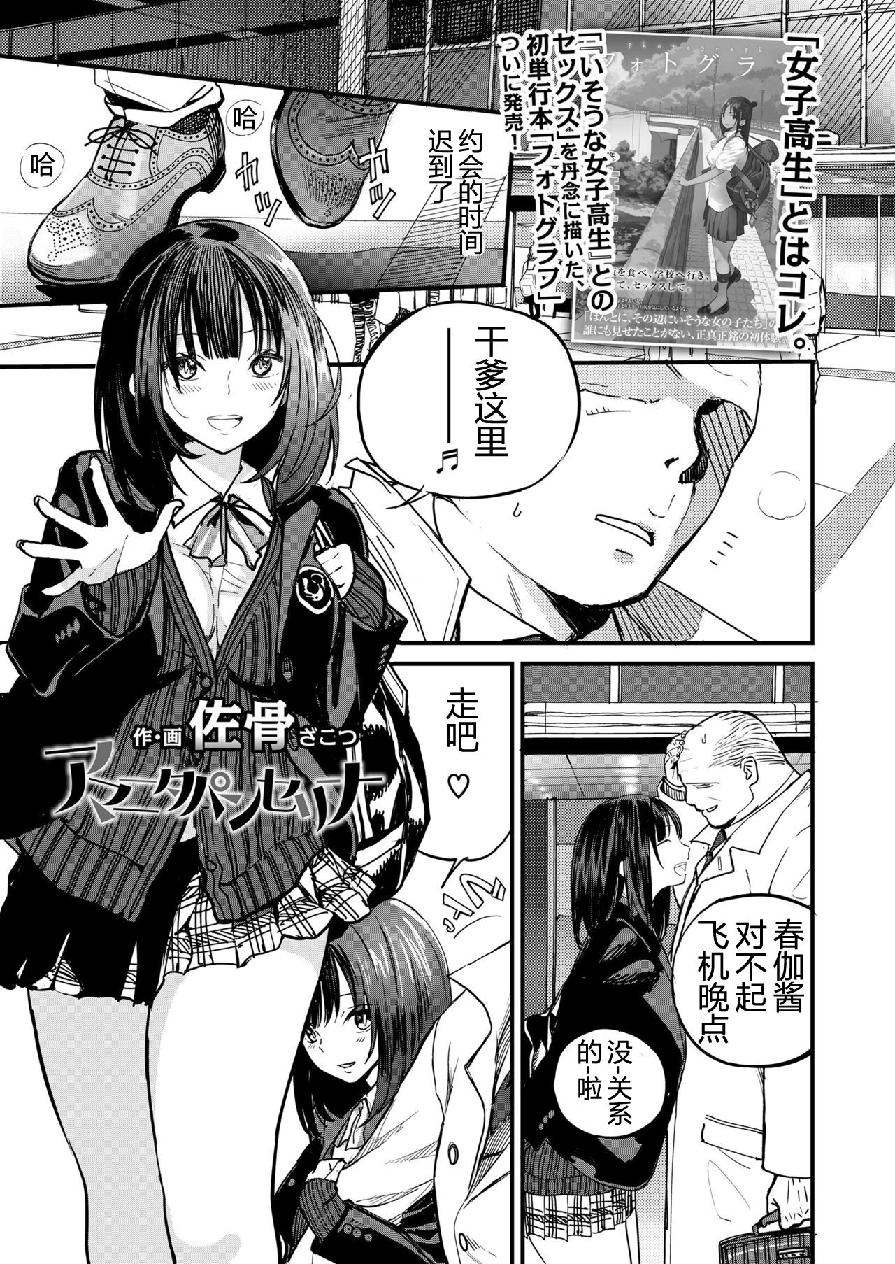 [Zakotsu] Amanita Pantherina (COMIC Koh 2018-06) [Chinese] [嗷呜个人汉化] [Digital] première image