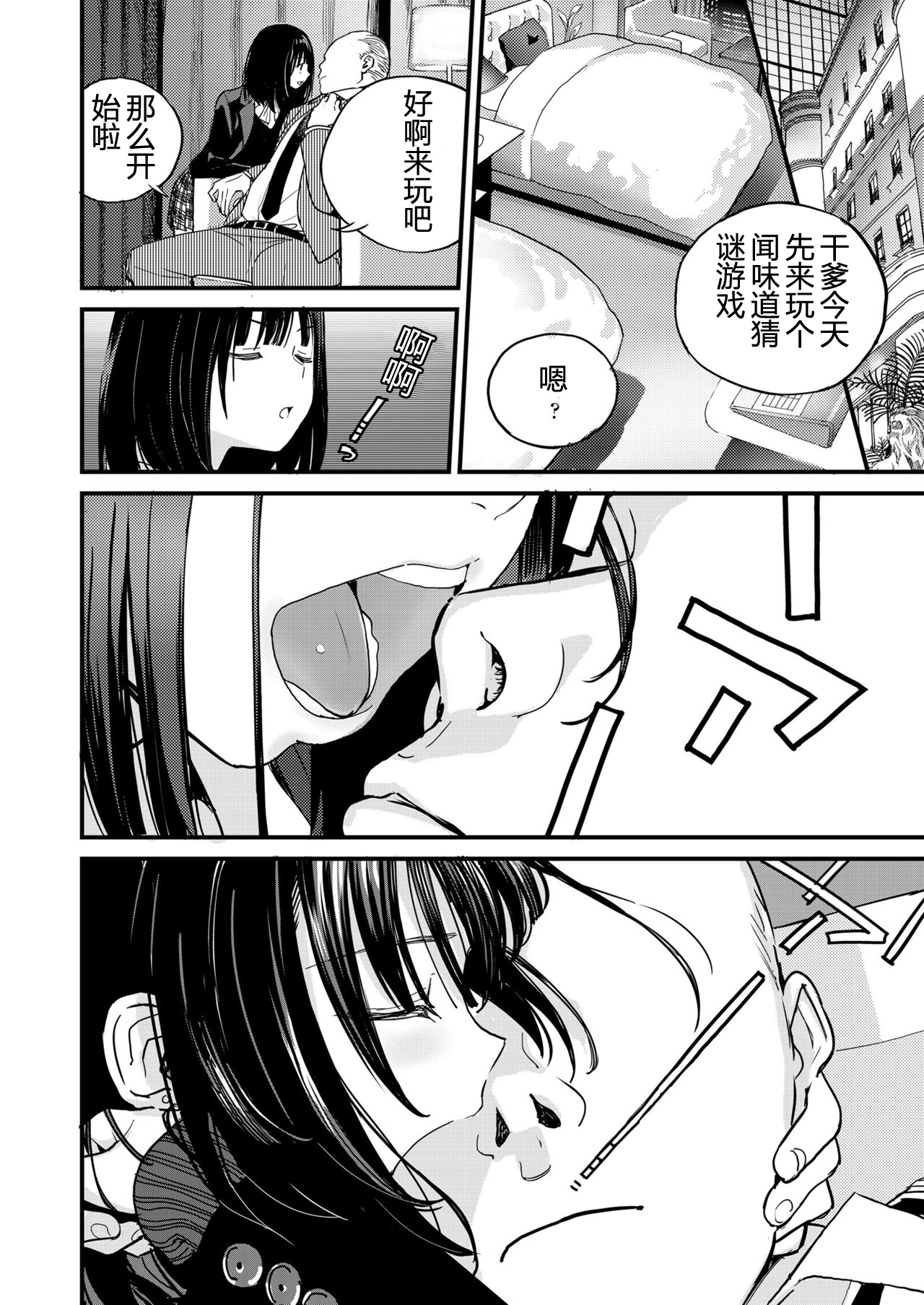 [Zakotsu] Amanita Pantherina (COMIC Koh 2018-06) [Chinese] [嗷呜个人汉化] [Digital] 2eme image