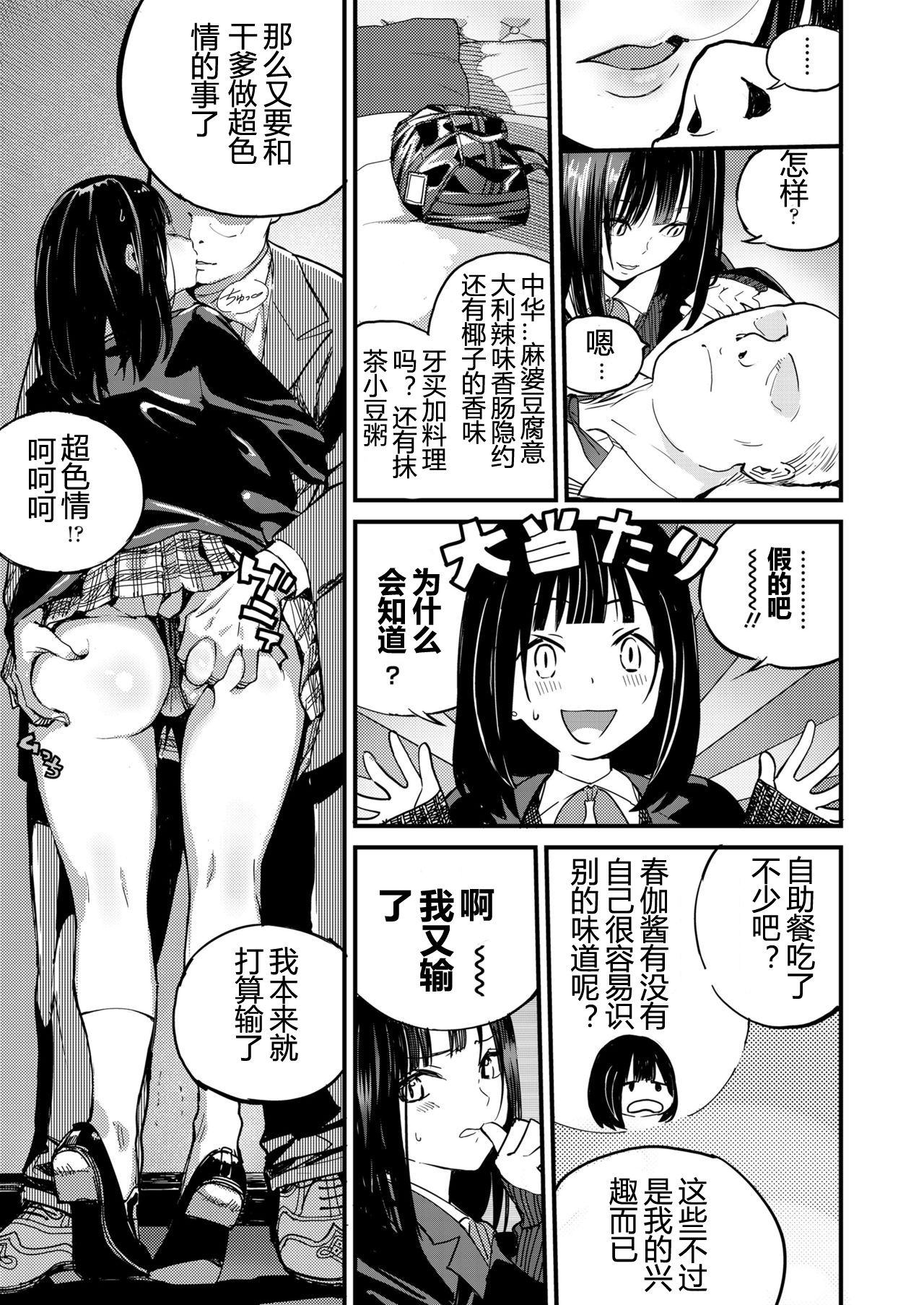 [Zakotsu] Amanita Pantherina (COMIC Koh 2018-06) [Chinese] [嗷呜个人汉化] [Digital] 3eme image