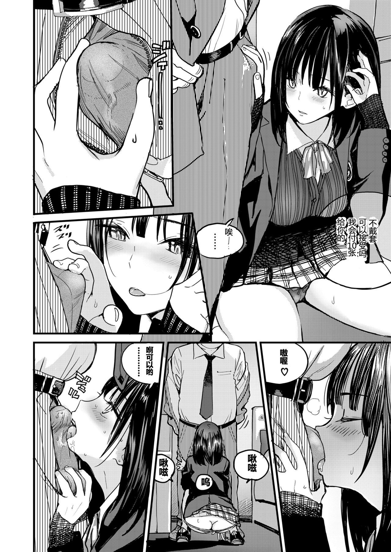 [Zakotsu] Amanita Pantherina (COMIC Koh 2018-06) [Chinese] [嗷呜个人汉化] [Digital] 4eme image