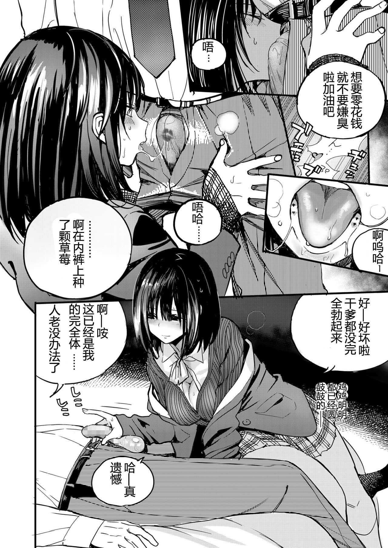 [Zakotsu] Amanita Pantherina (COMIC Koh 2018-06) [Chinese] [嗷呜个人汉化] [Digital] 6eme image