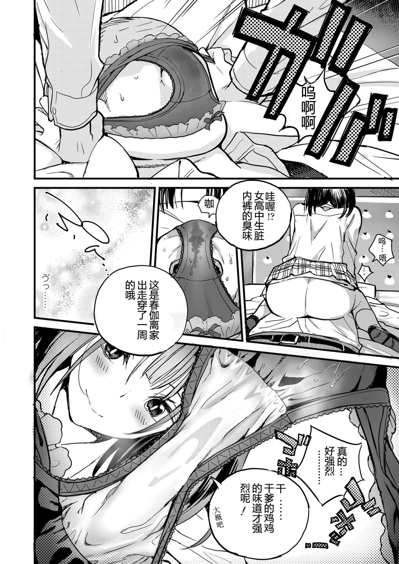 [Zakotsu] Amanita Pantherina (COMIC Koh 2018-06) [Chinese] [嗷呜个人汉化] [Digital] 8eme image