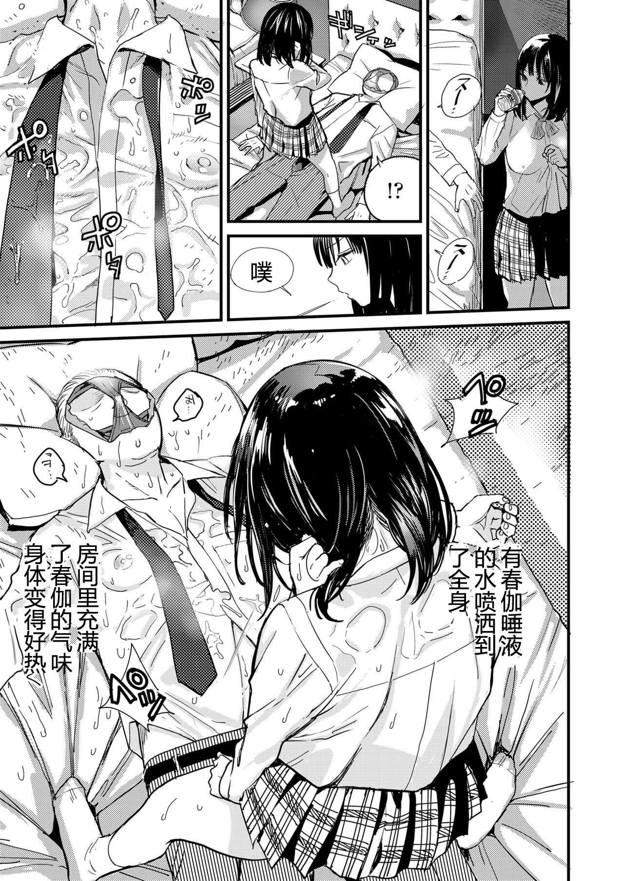 [Zakotsu] Amanita Pantherina (COMIC Koh 2018-06) [Chinese] [嗷呜个人汉化] [Digital] 9eme image