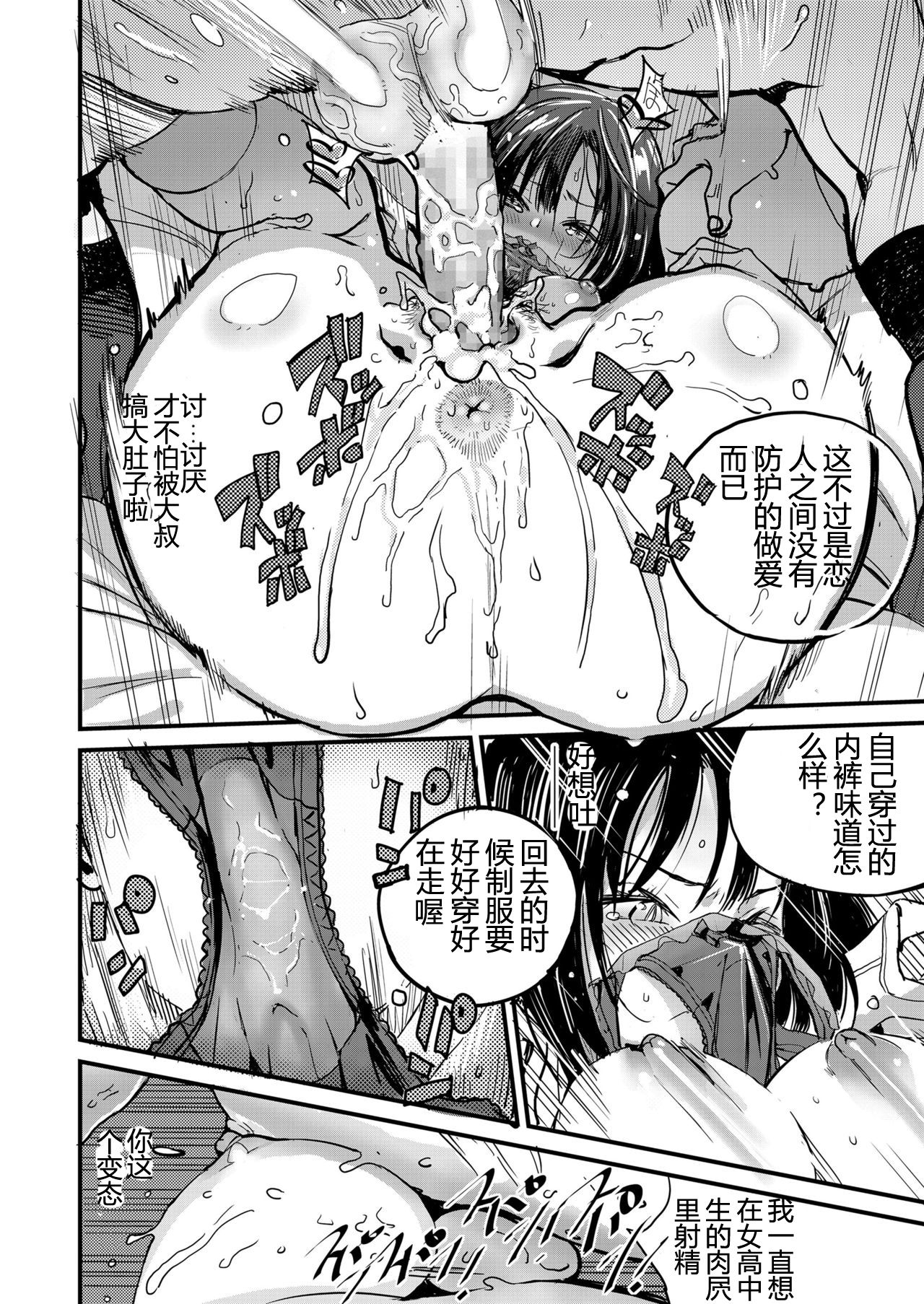 [Zakotsu] Amanita Pantherina (COMIC Koh 2018-06) [Chinese] [嗷呜个人汉化] [Digital] 14eme image