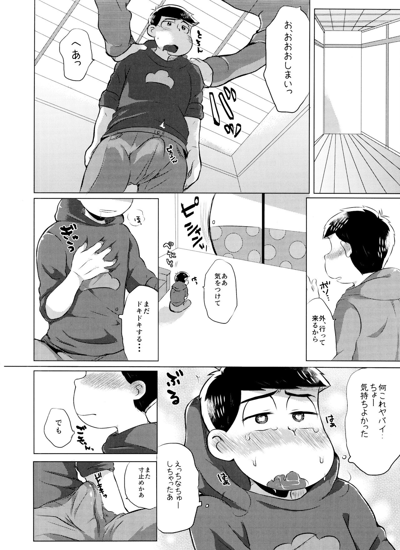 [Garakuta. (Sei) ] mō gaman no genkaidesu! (Osomatsu-San) 이미지 번호 5