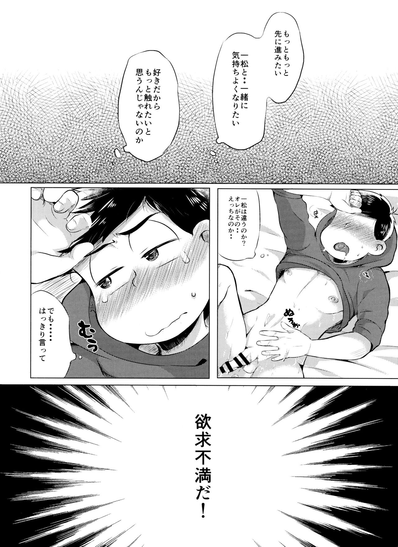 [Garakuta. (Sei) ] mō gaman no genkaidesu! (Osomatsu-San) Bildnummer 7