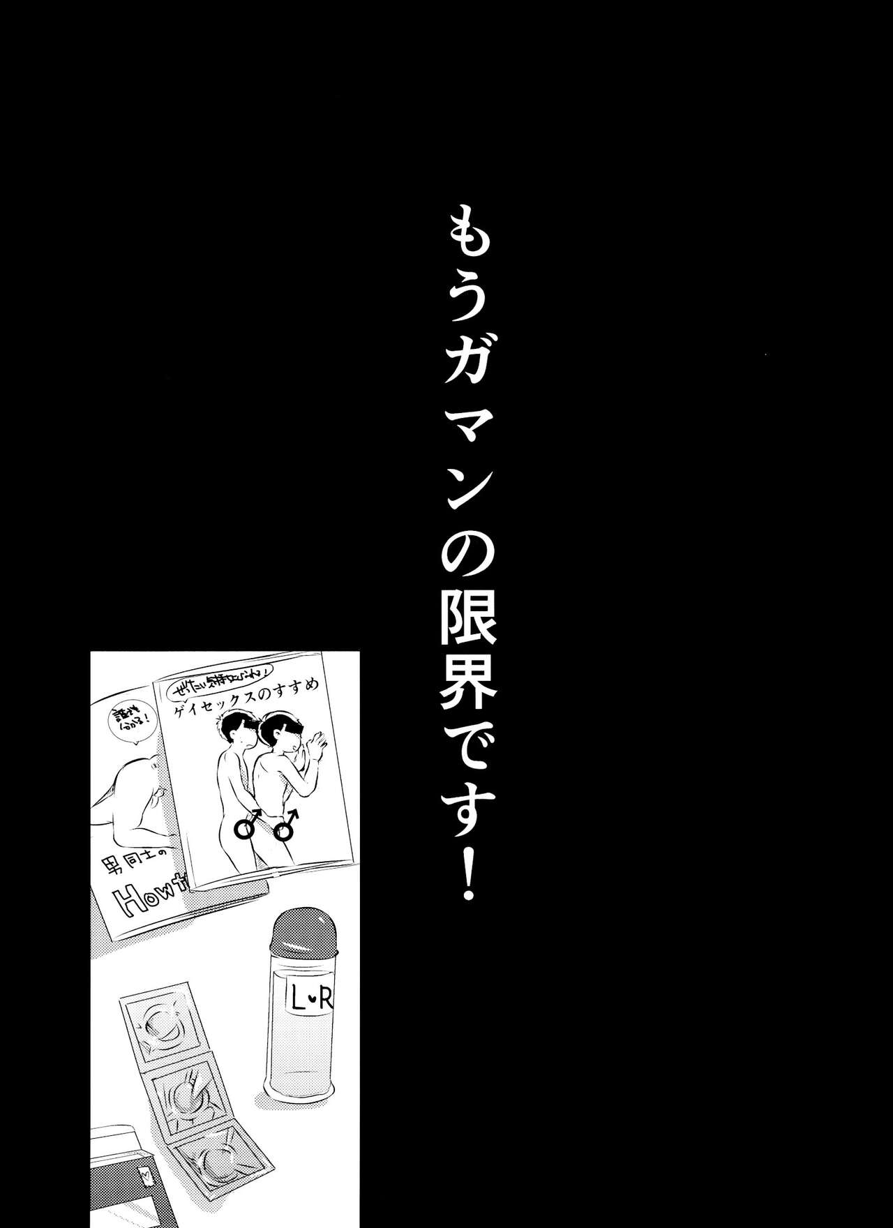 [Garakuta. (Sei) ] mō gaman no genkaidesu! (Osomatsu-San) Bildnummer 8