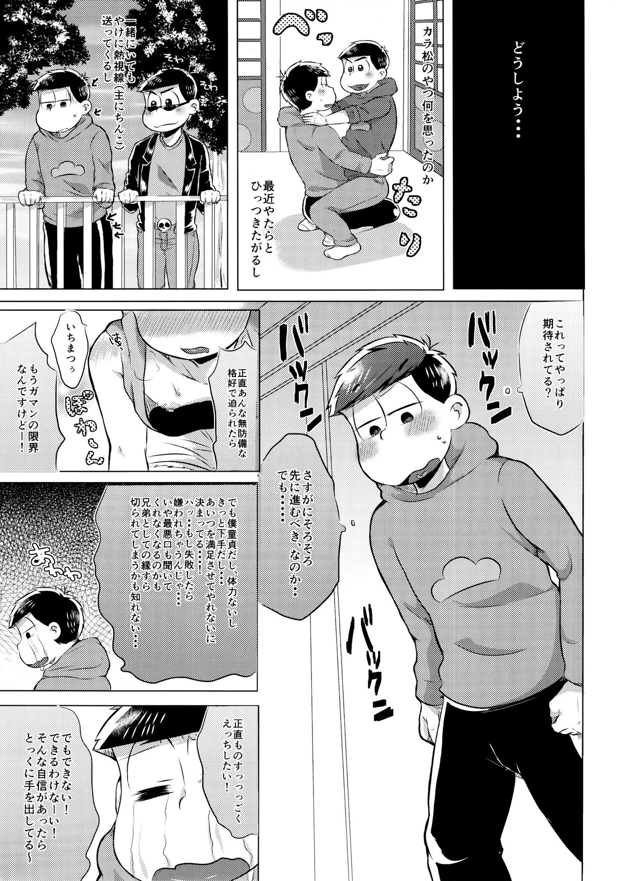 [Garakuta. (Sei) ] mō gaman no genkaidesu! (Osomatsu-San) 이미지 번호 16