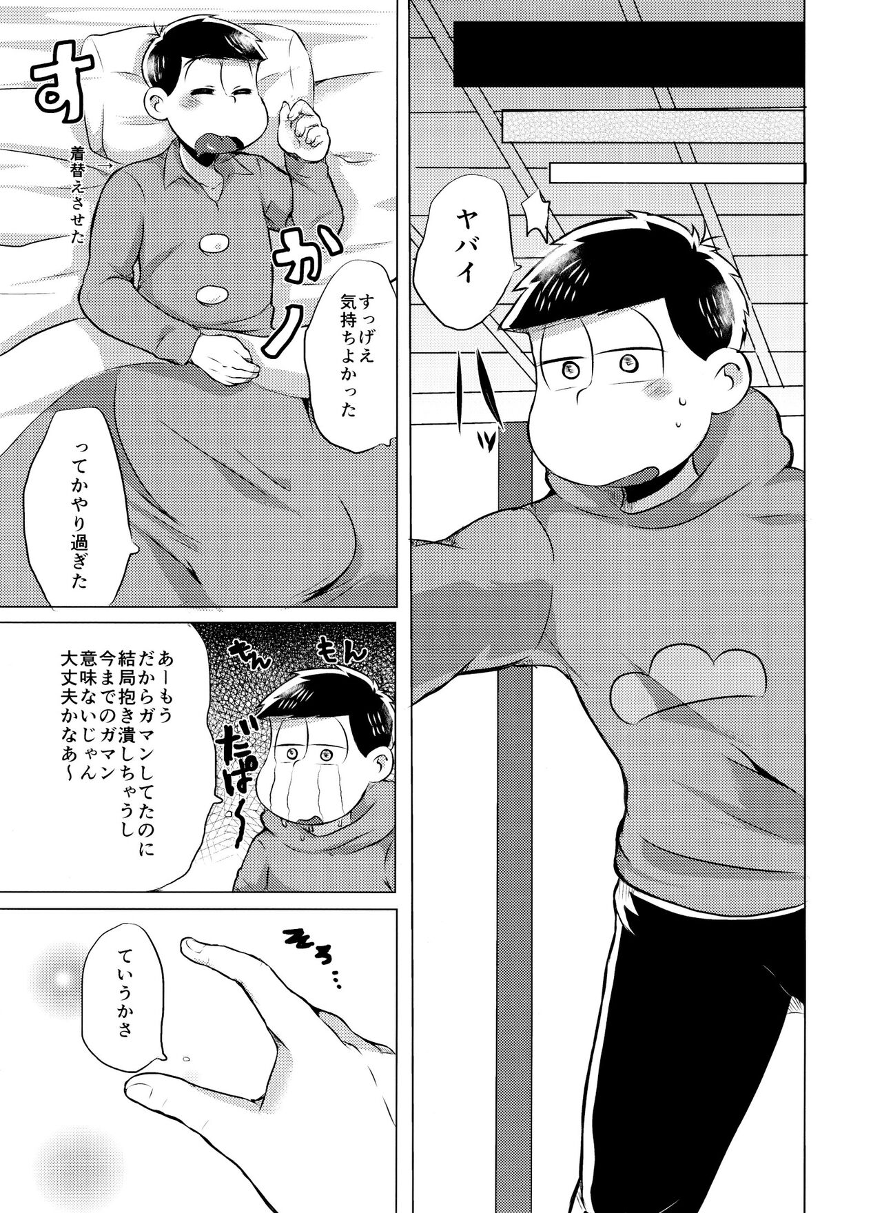 [Garakuta. (Sei) ] mō gaman no genkaidesu! (Osomatsu-San) 이미지 번호 30