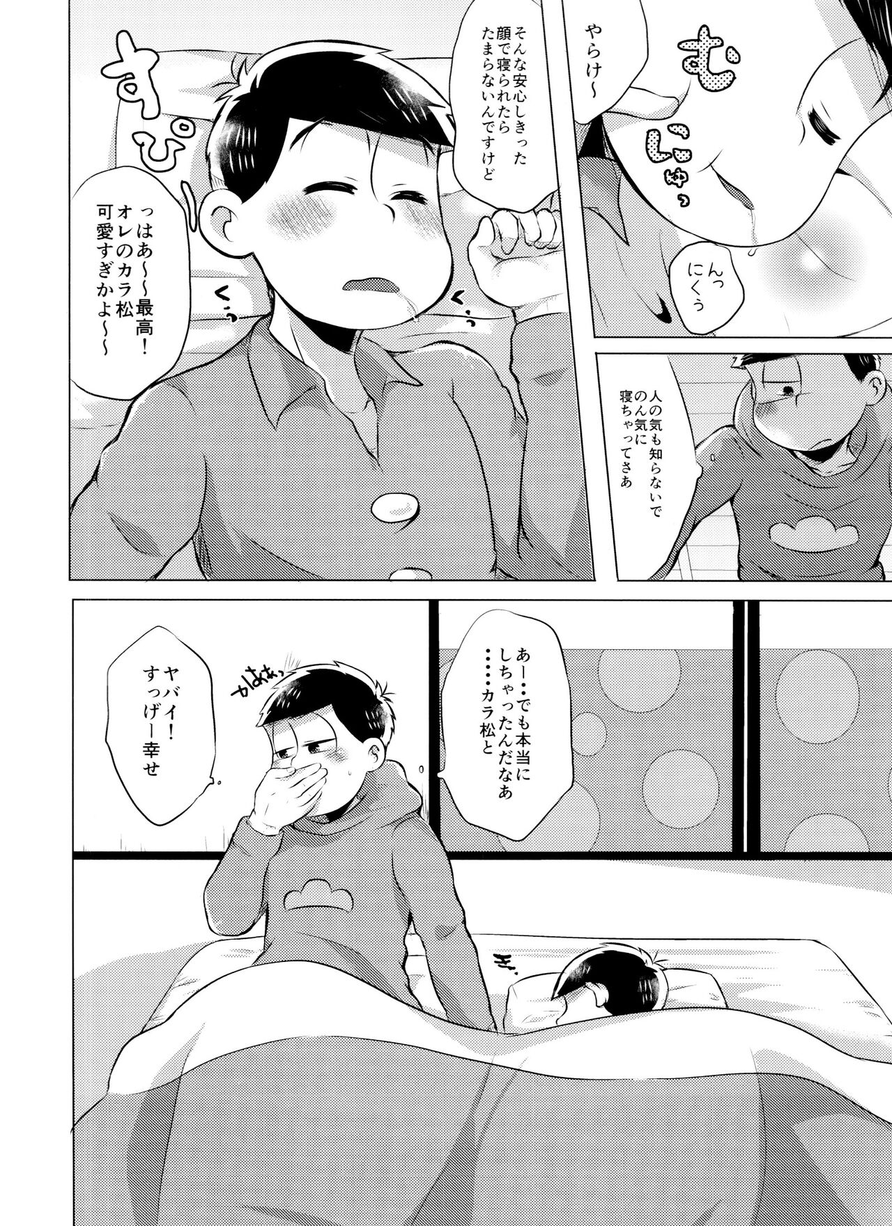 [Garakuta. (Sei) ] mō gaman no genkaidesu! (Osomatsu-San) 이미지 번호 31