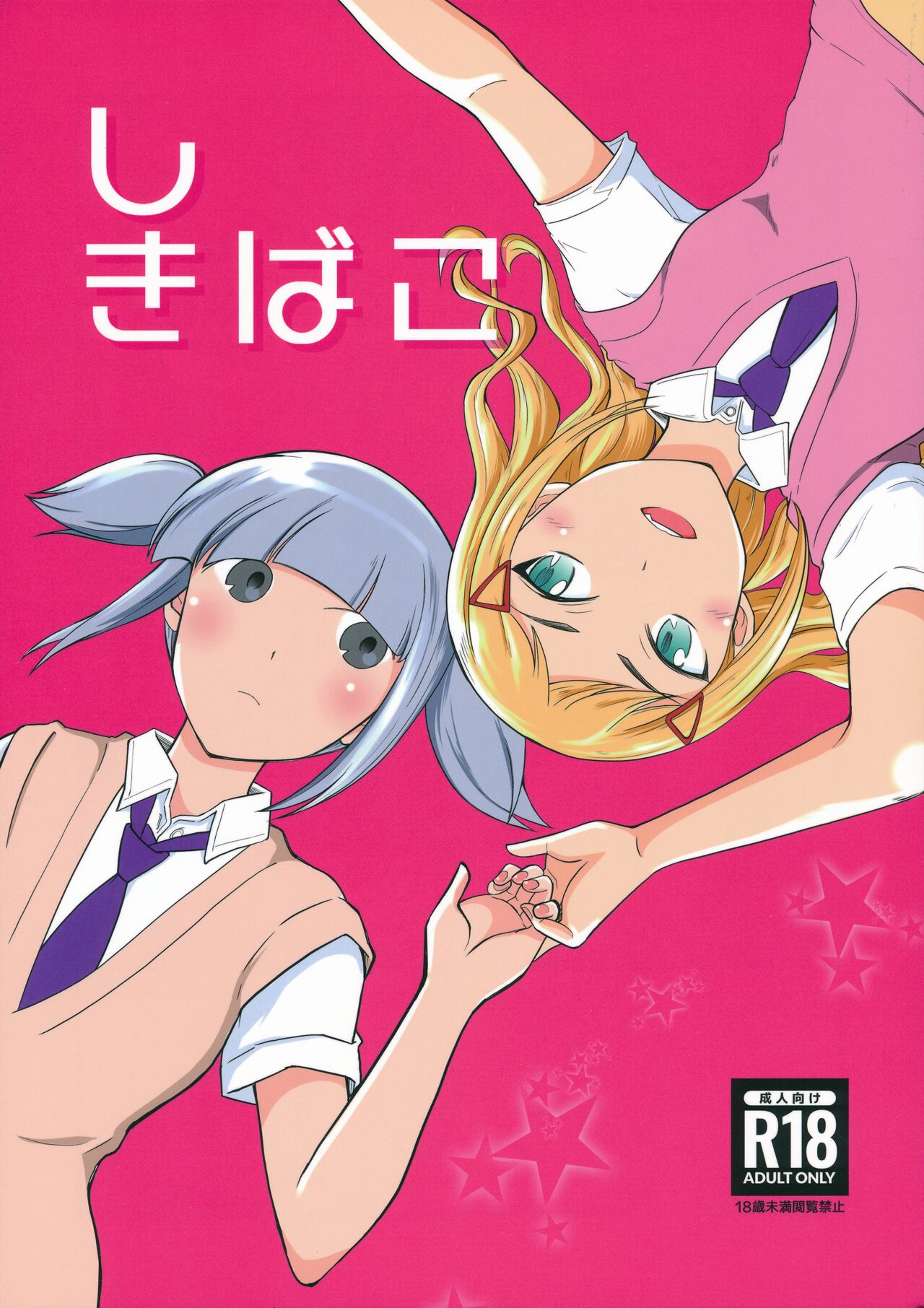 (Motenaishi Sokubaikai Suru 11) [Velvetscomicrew (Nakano Hitomi] Shikibako (Watashi ga Motenai no wa Dou Kangaetemo Omaera ga Warui!) 图片编号 1