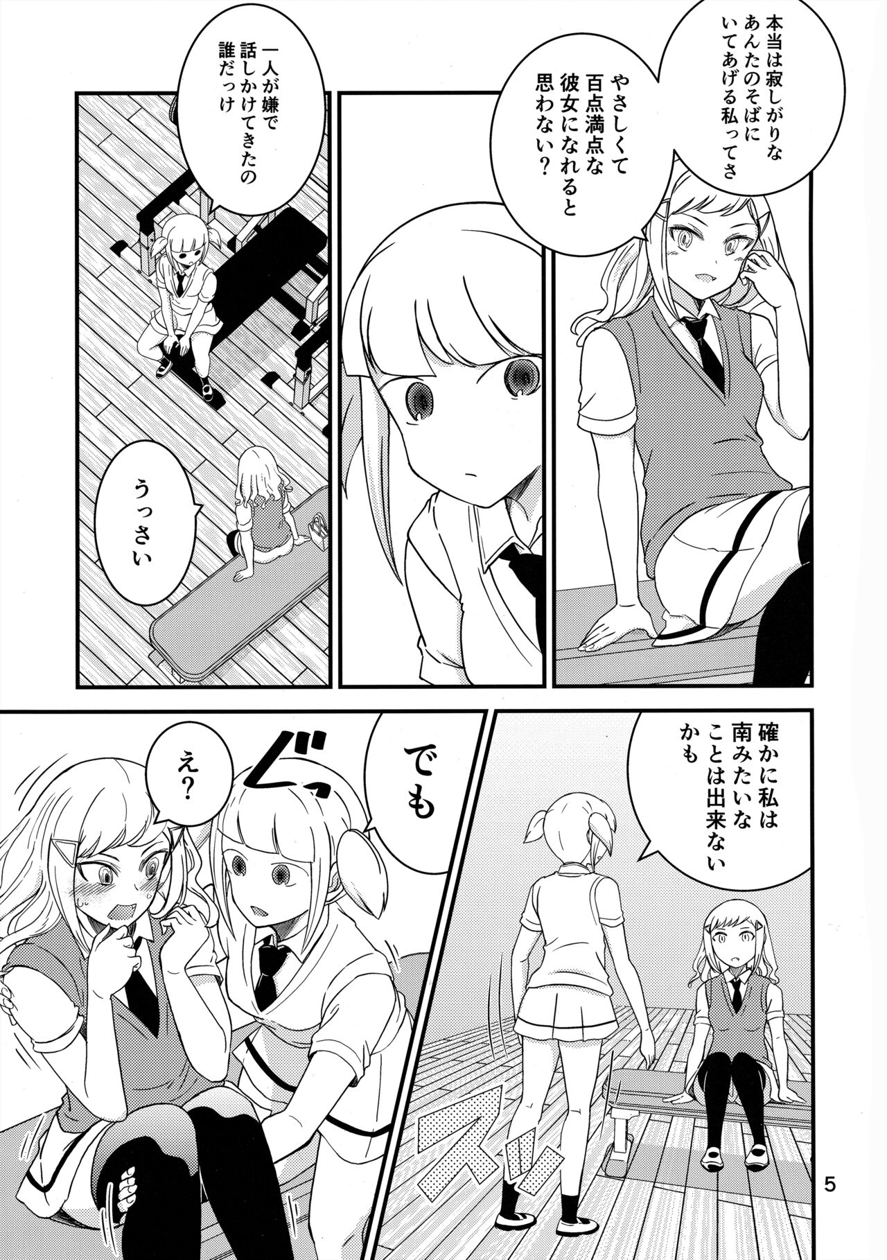 (Motenaishi Sokubaikai Suru 11) [Velvetscomicrew (Nakano Hitomi] Shikibako (Watashi ga Motenai no wa Dou Kangaetemo Omaera ga Warui!) 图片编号 4
