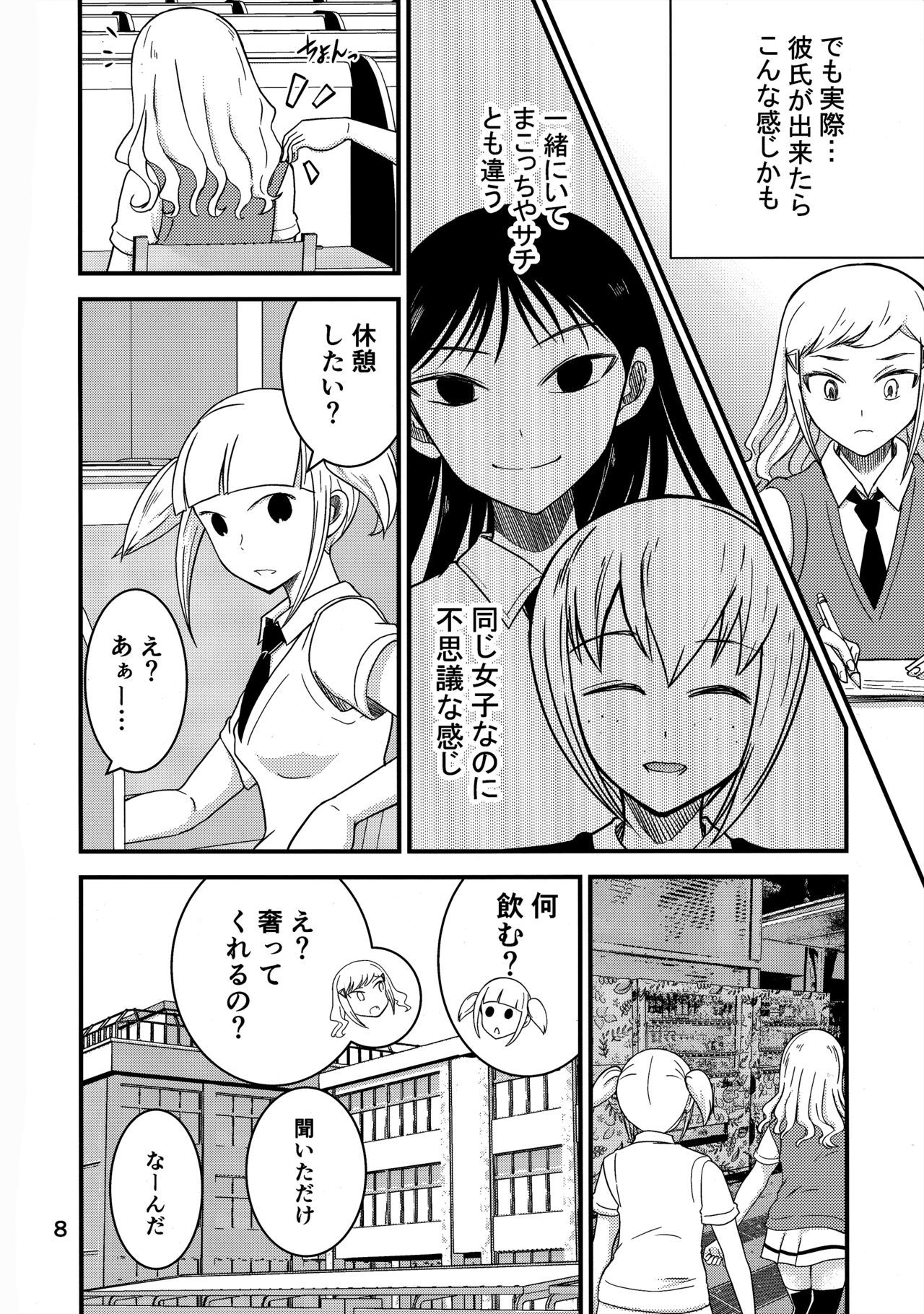 (Motenaishi Sokubaikai Suru 11) [Velvetscomicrew (Nakano Hitomi] Shikibako (Watashi ga Motenai no wa Dou Kangaetemo Omaera ga Warui!) 图片编号 7