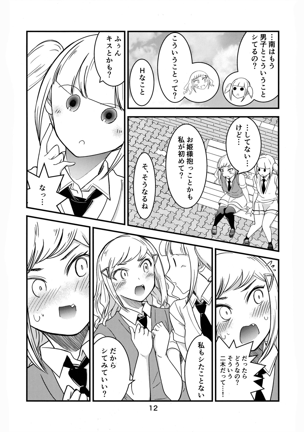 (Motenaishi Sokubaikai Suru 11) [Velvetscomicrew (Nakano Hitomi] Shikibako (Watashi ga Motenai no wa Dou Kangaetemo Omaera ga Warui!) 图片编号 11