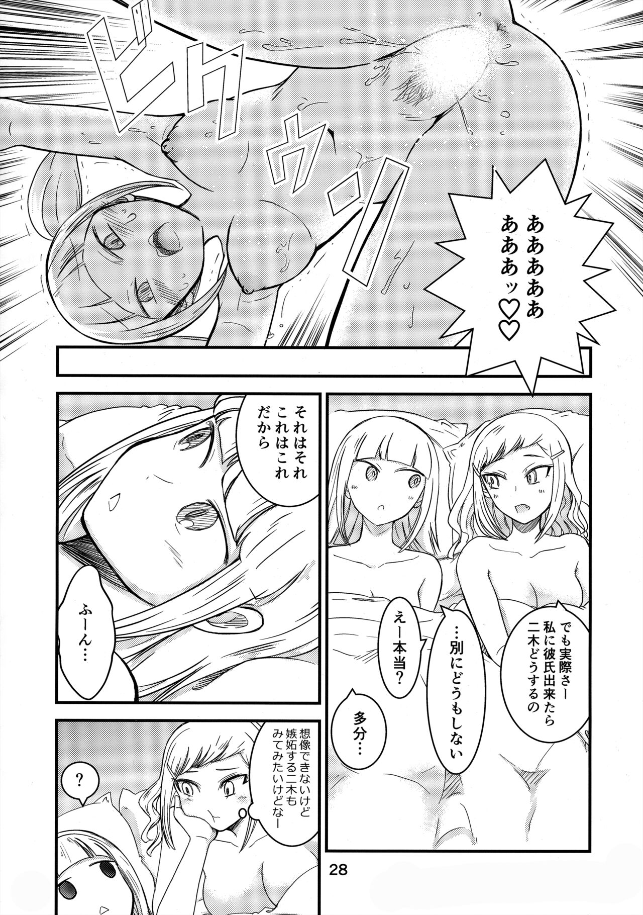 (Motenaishi Sokubaikai Suru 11) [Velvetscomicrew (Nakano Hitomi] Shikibako (Watashi ga Motenai no wa Dou Kangaetemo Omaera ga Warui!) 图片编号 27
