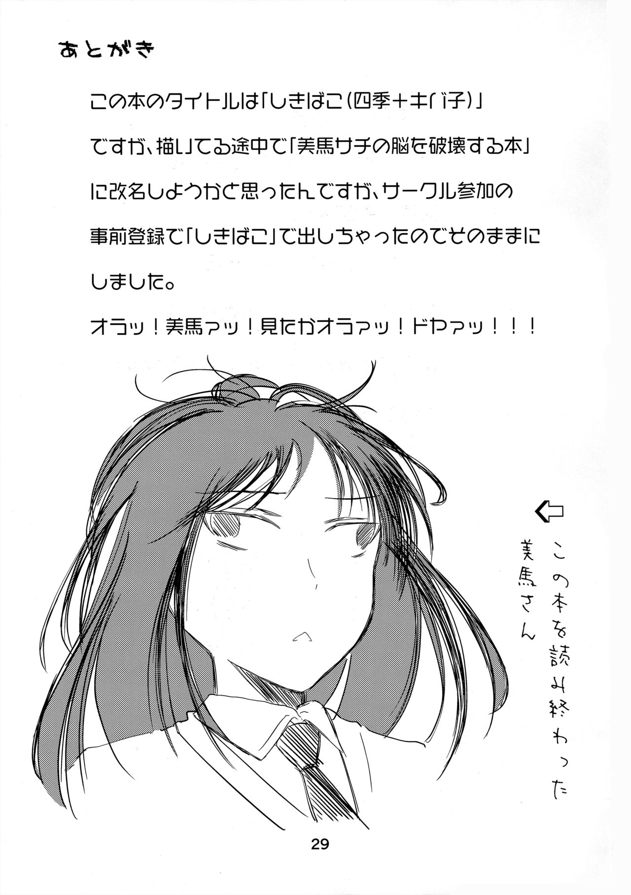 (Motenaishi Sokubaikai Suru 11) [Velvetscomicrew (Nakano Hitomi] Shikibako (Watashi ga Motenai no wa Dou Kangaetemo Omaera ga Warui!) 图片编号 28