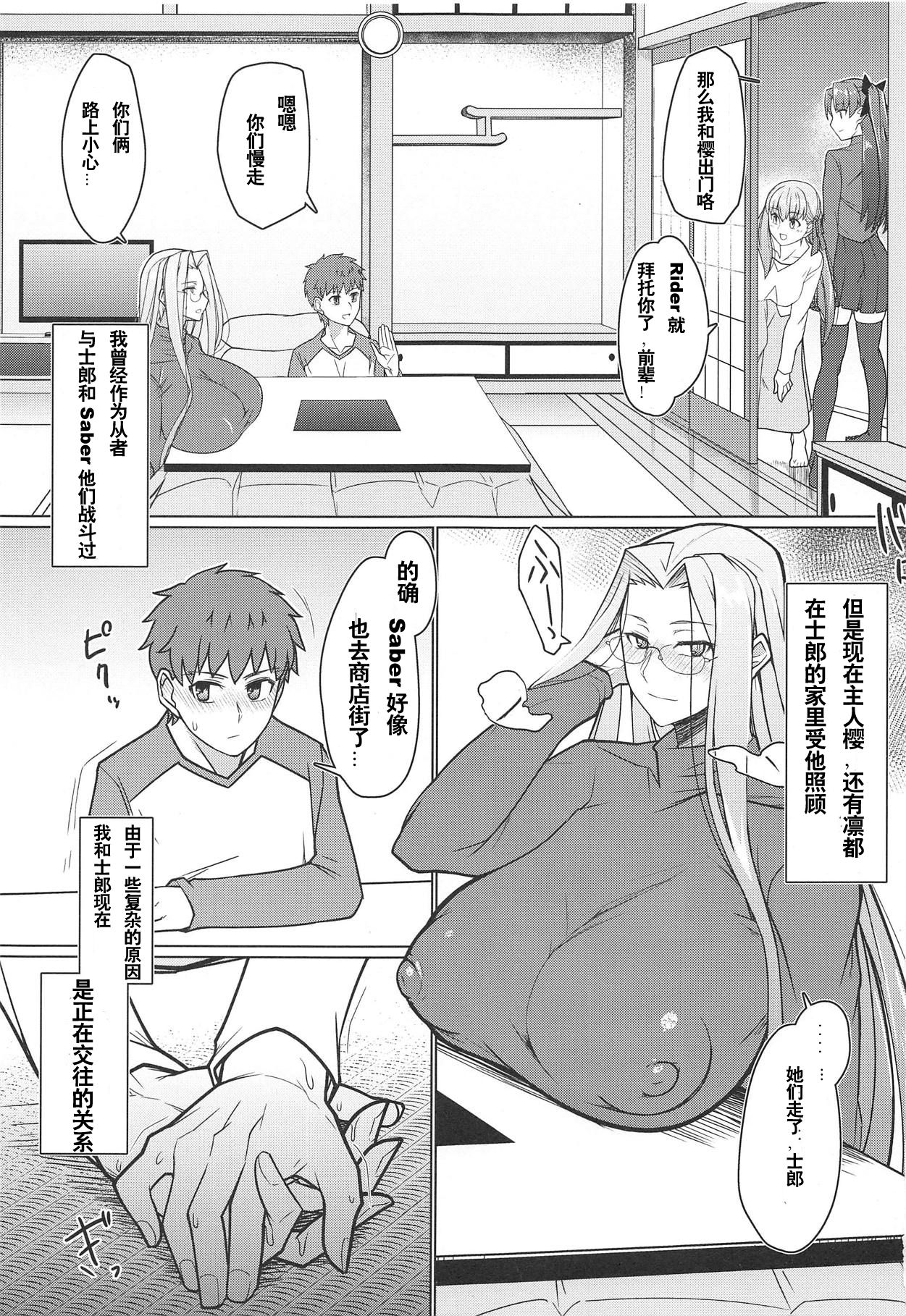 (COMIC1☆15) [Hakai Daiteikoku (Hakai Taitei)] Tsumamigui (Fate/stay night) [Chinese] [黎欧×新桥月白日语社] 画像番号 3