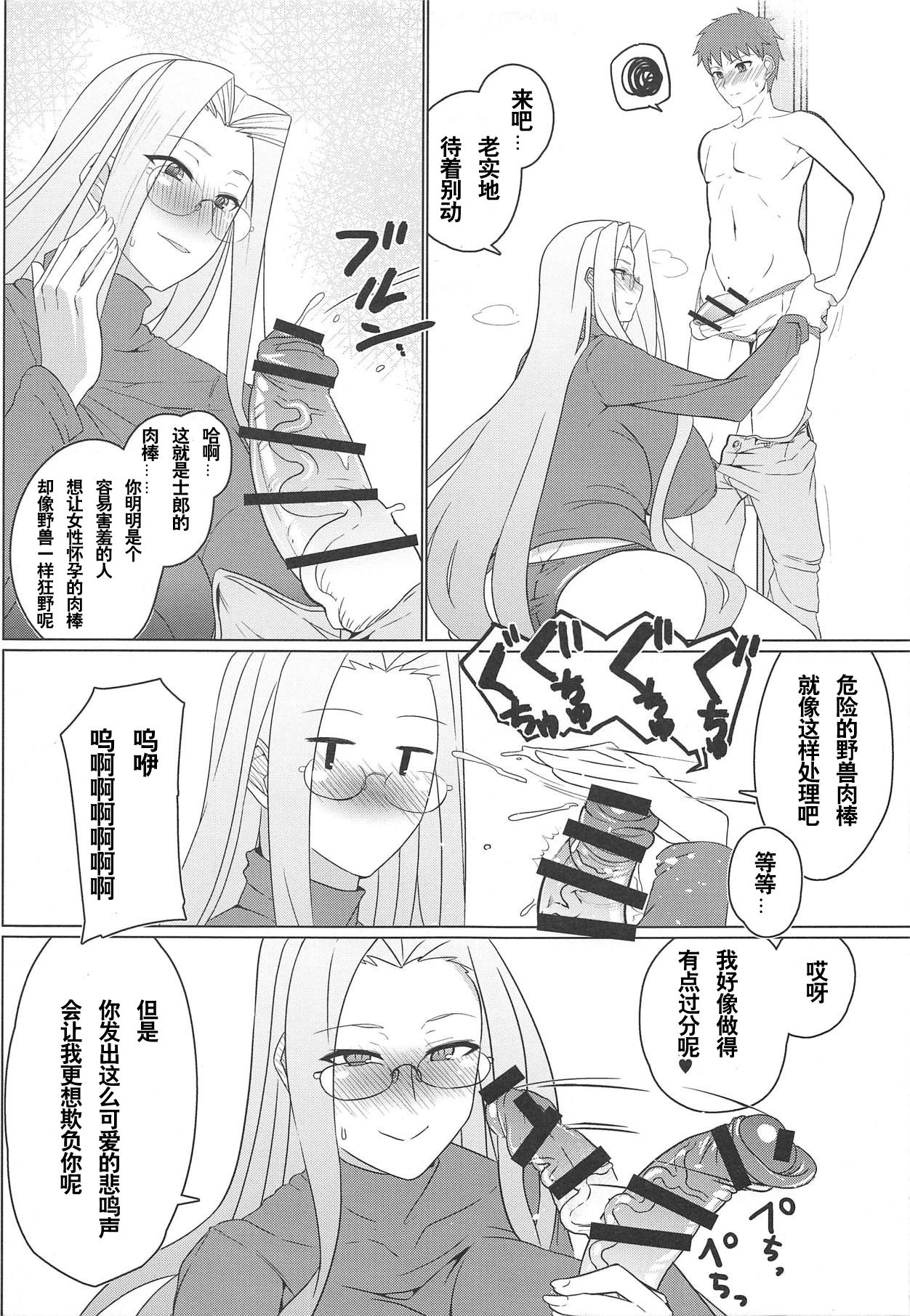 (COMIC1☆15) [Hakai Daiteikoku (Hakai Taitei)] Tsumamigui (Fate/stay night) [Chinese] [黎欧×新桥月白日语社] 画像番号 5