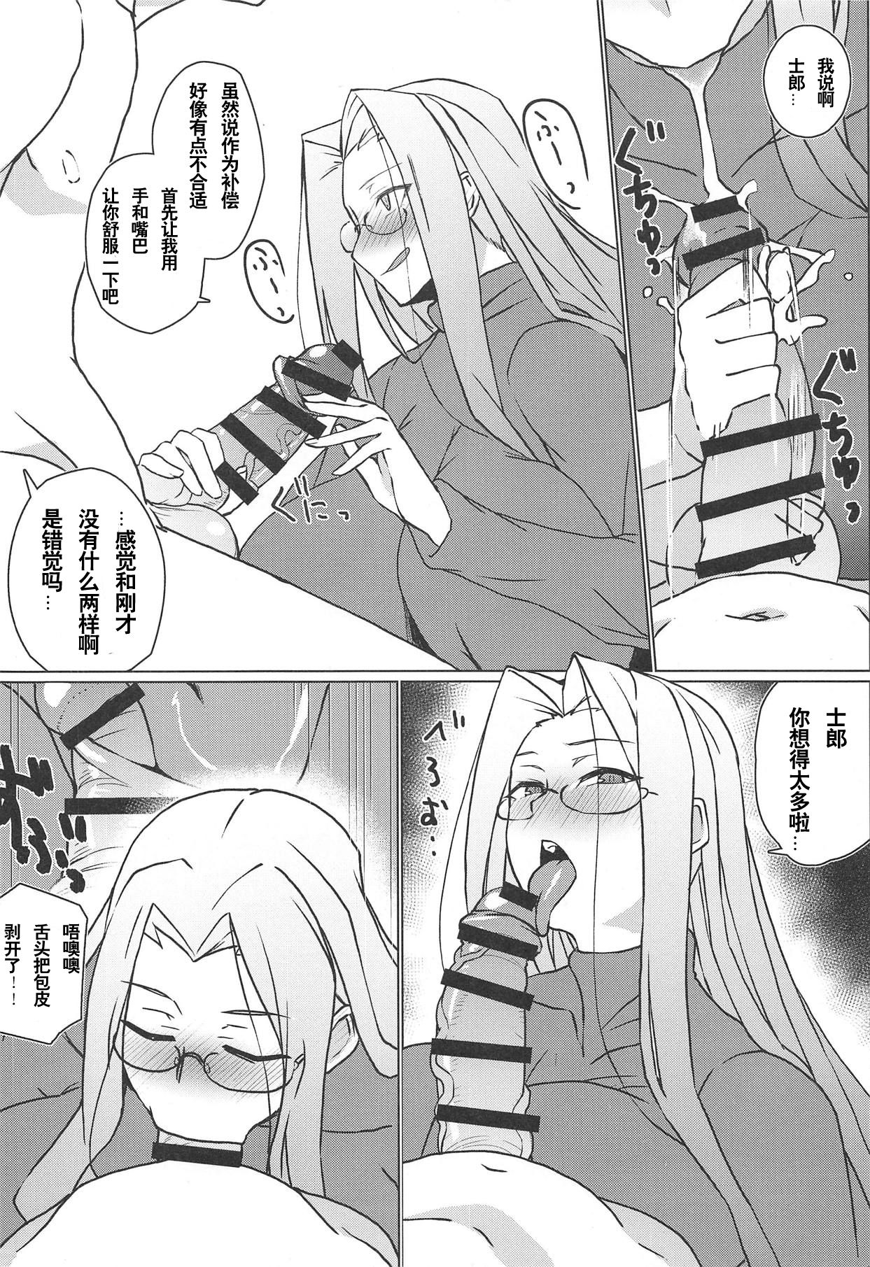 (COMIC1☆15) [Hakai Daiteikoku (Hakai Taitei)] Tsumamigui (Fate/stay night) [Chinese] [黎欧×新桥月白日语社] 画像番号 6