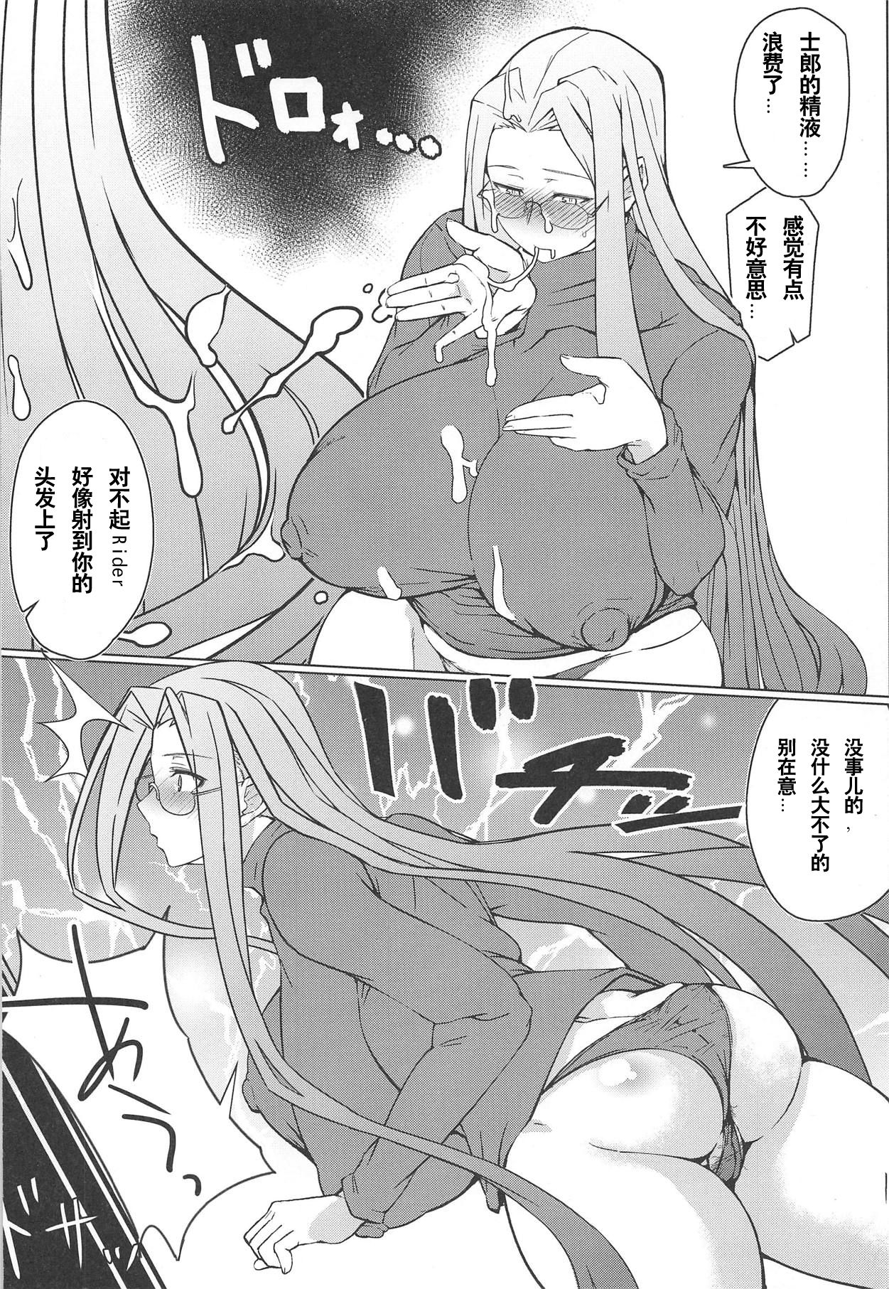 (COMIC1☆15) [Hakai Daiteikoku (Hakai Taitei)] Tsumamigui (Fate/stay night) [Chinese] [黎欧×新桥月白日语社] 画像番号 8