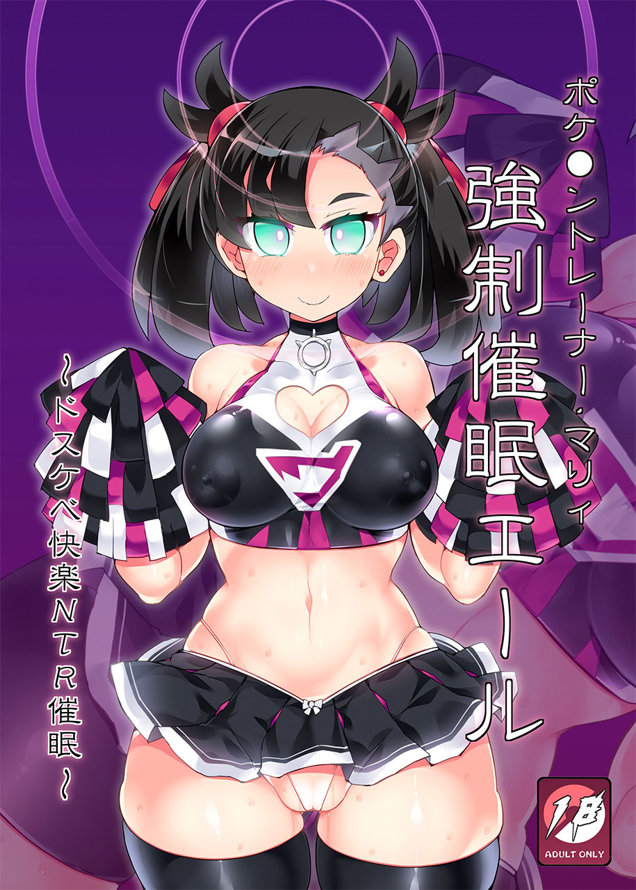 [Stapspats (Hisui)] Pokémon Trainer Marnie Kyousei Saimin Yell | Pokémon Trainer Marnie Forced Hypno Yell (Pokémon Sword and Shield) [English] [Digital] image number 1