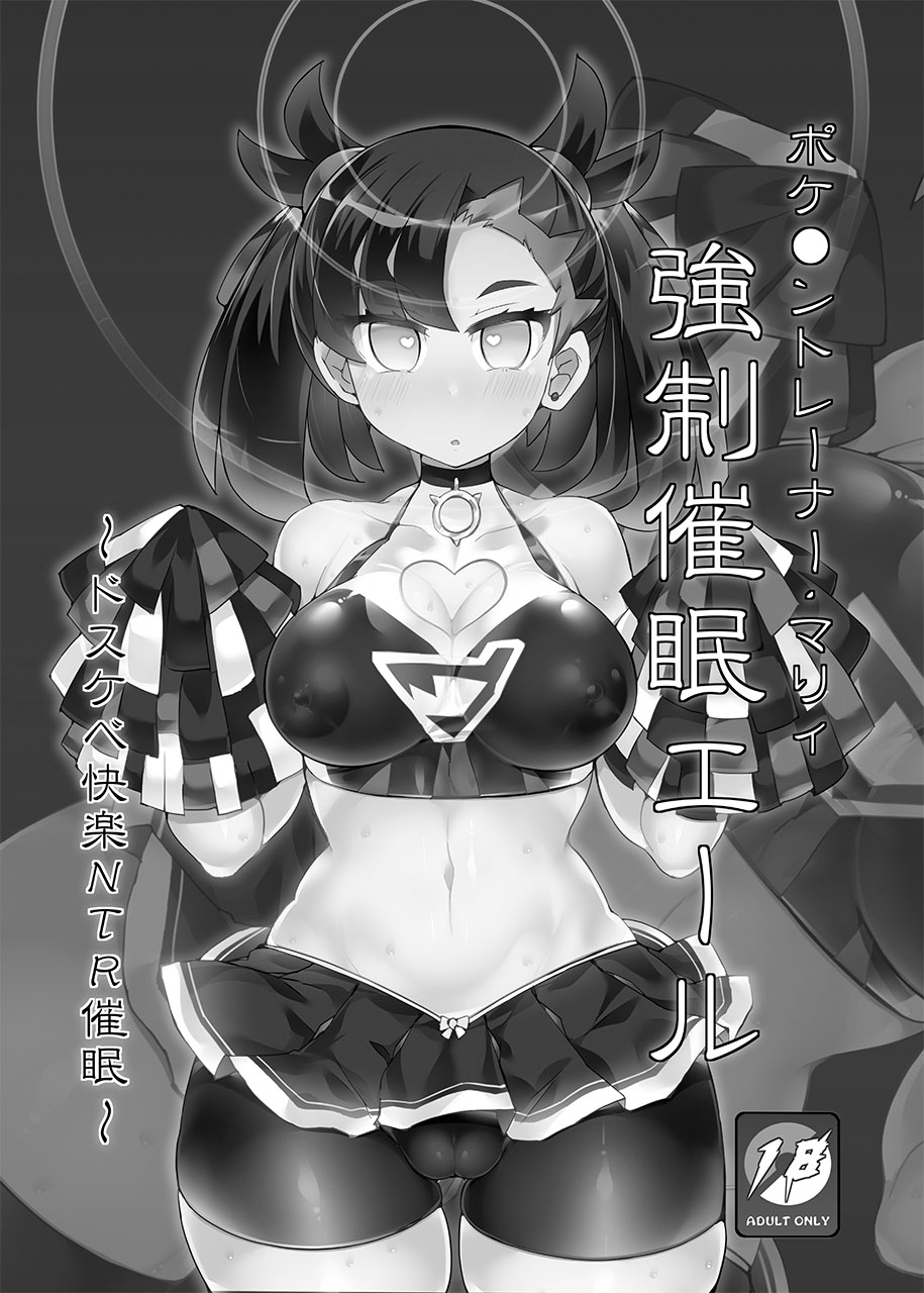 [Stapspats (Hisui)] Pokémon Trainer Marnie Kyousei Saimin Yell | Pokémon Trainer Marnie Forced Hypno Yell (Pokémon Sword and Shield) [English] [Digital] image number 2