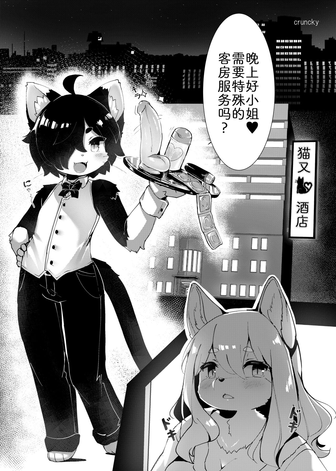 [Kimuchi-tei (Various)] Kemo Nee-san 6 （P18-P22） [Chinese] [zc2333] [Digital] numero di immagine  1