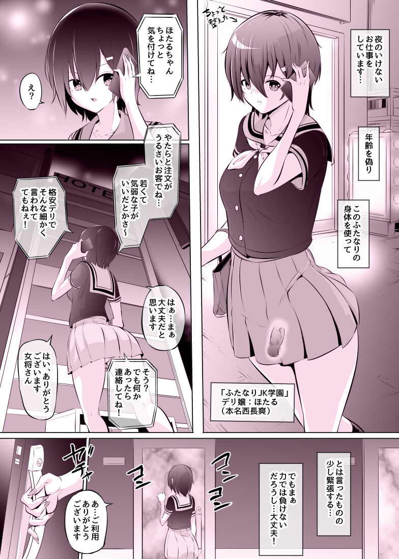 [木星ろっく] デリふたJKはいじめられっ娘 numero di immagine  2