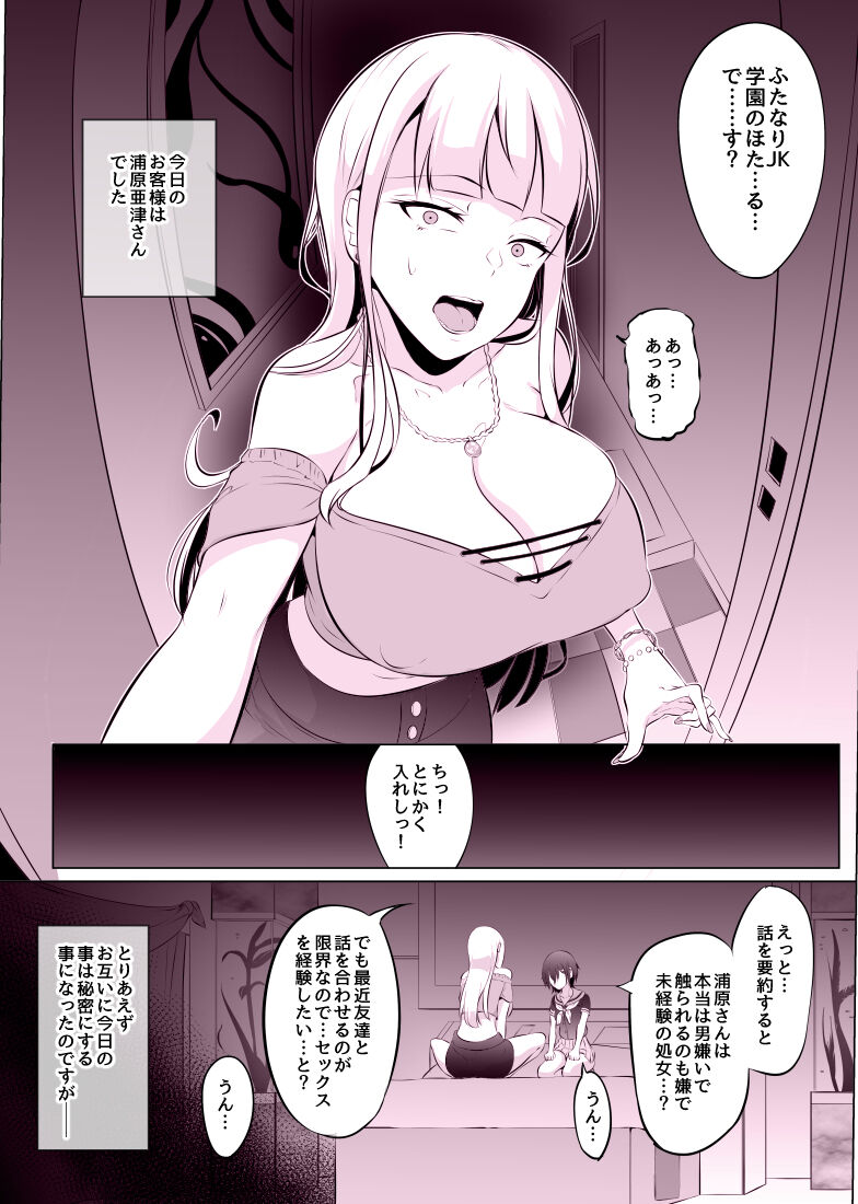 [木星ろっく] デリふたJKはいじめられっ娘 numero di immagine  3
