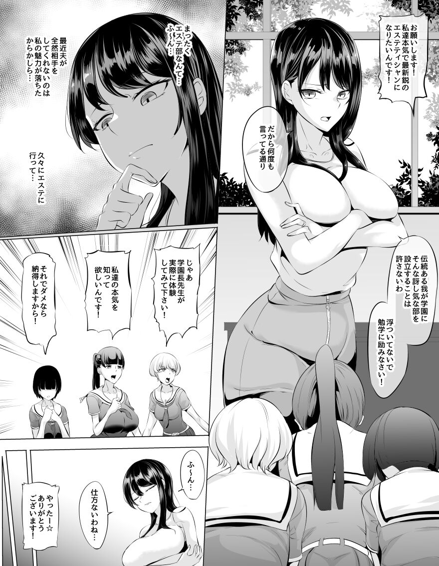 [木星ろっく] 堅物女学園長を催淫エステする Bildnummer 1