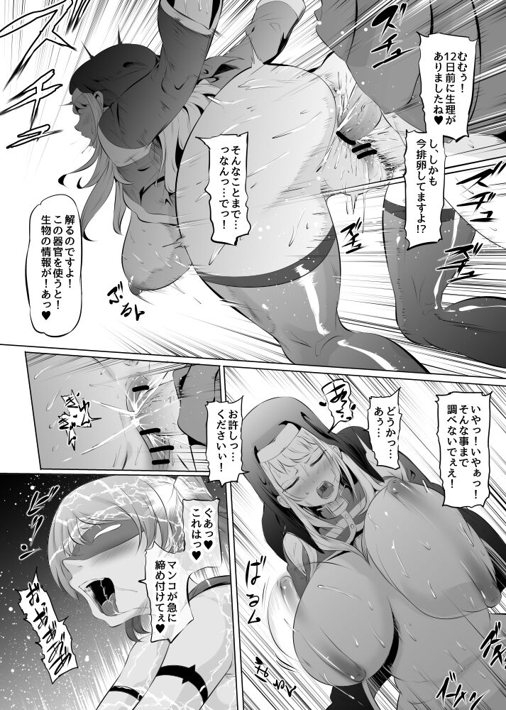 [木星ろっく] 転生！？ふたなり宇宙人 이미지 번호 9