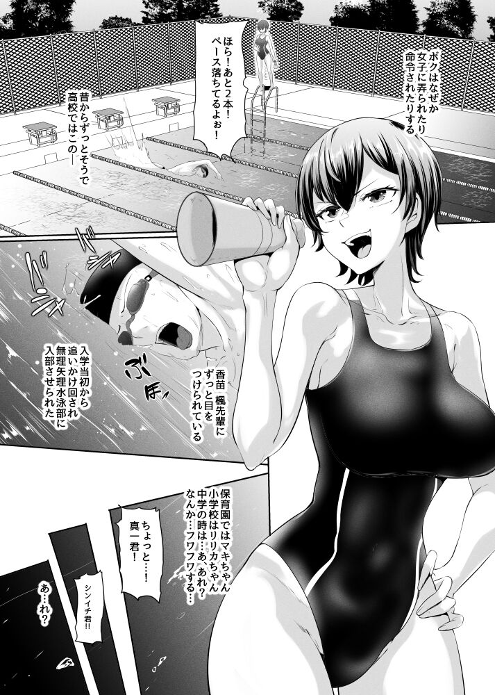 [Mokuseirokku] Onnanoko ni Katemasen! Bildnummer 1