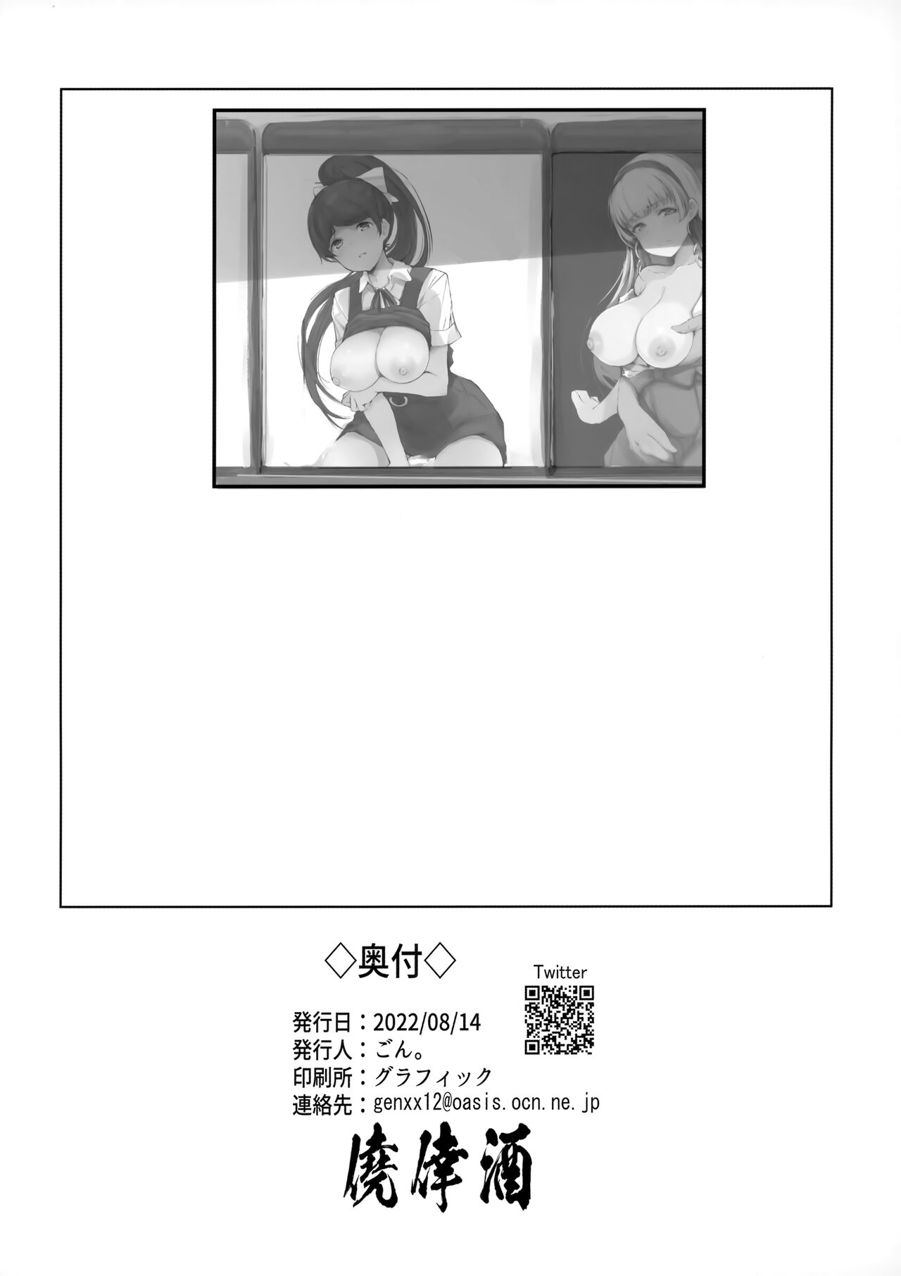 (C100) [Gyoukousyu (Gon.)] Ren-chan no Sainan (Love Live! Superstar!!) [Textless] image number 9