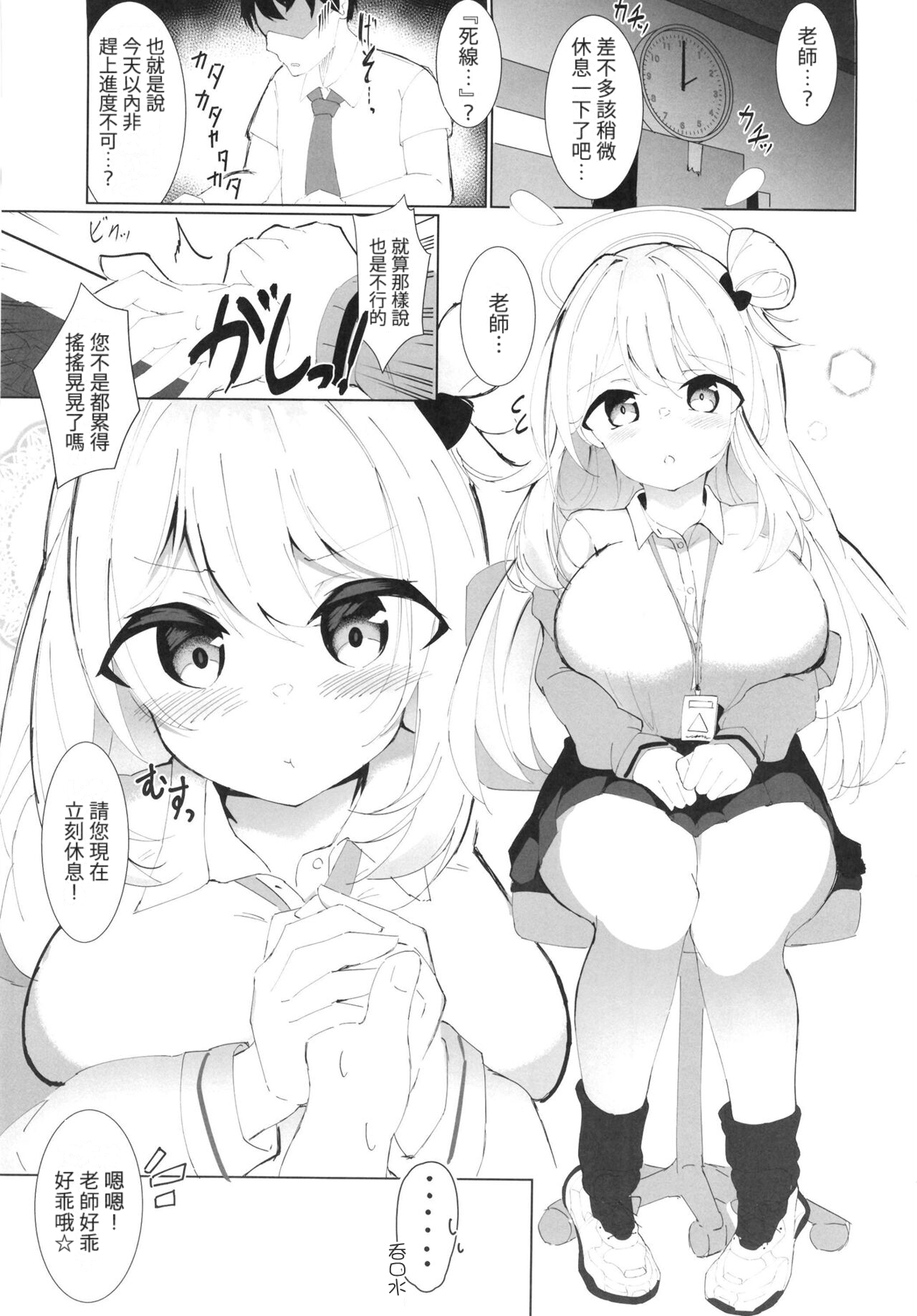 [Yuuzintou (Doaka)] Massage desu yo? Sensei (Blue Archive) [Chinese] [禁漫漢化組] 图片编号 3