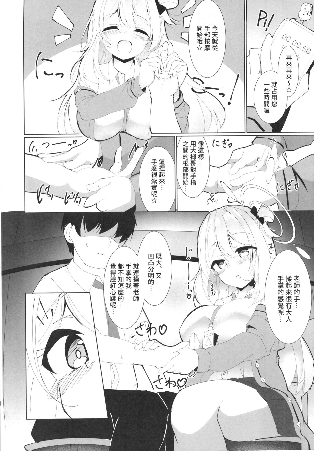 [Yuuzintou (Doaka)] Massage desu yo? Sensei (Blue Archive) [Chinese] [禁漫漢化組] 图片编号 4