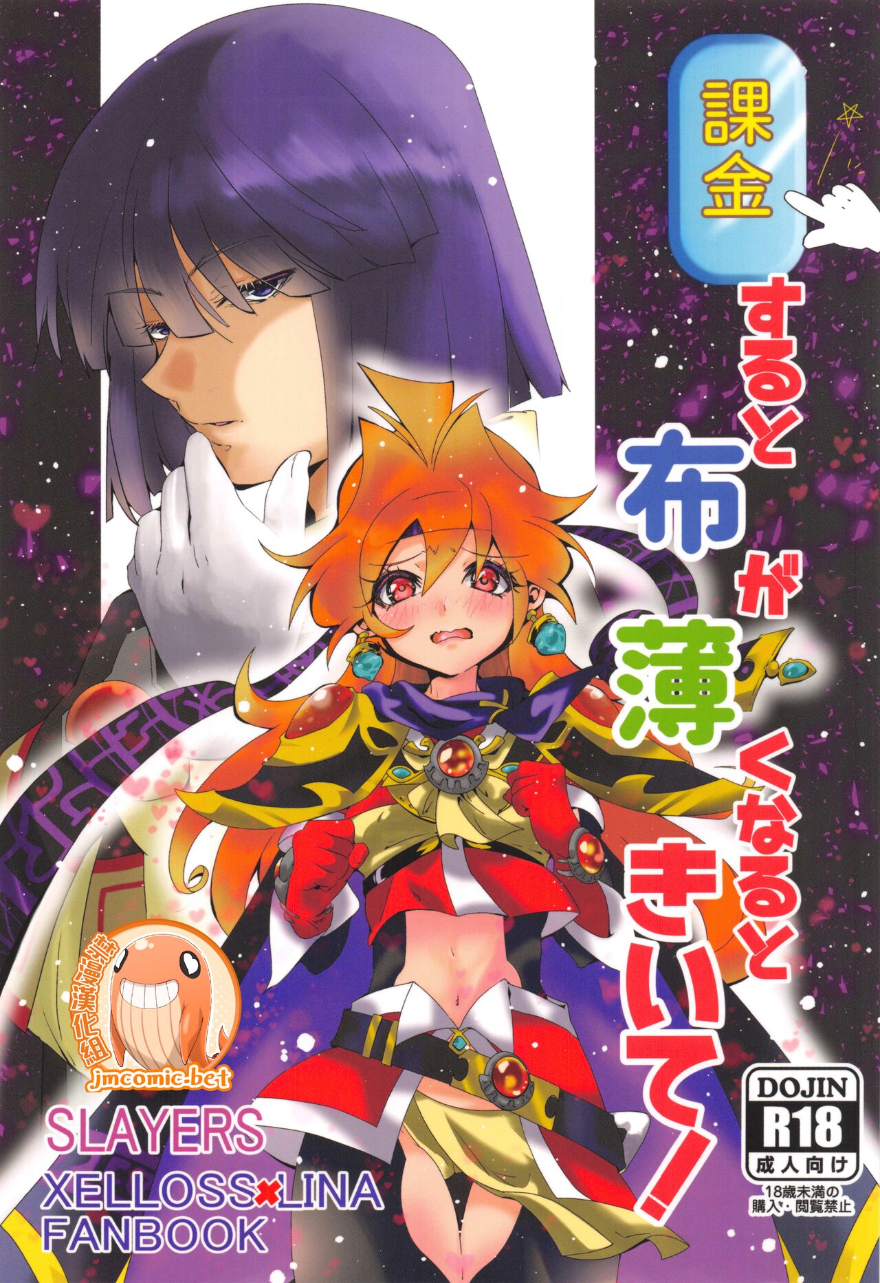 (C99)[Papuripo (Akubi)] kakin suru to nuno ga usu ku naru to kii te (Slayers) | 聽說越是課金衣料就會越薄 [Chinese] [禁漫漢化組] imagen número 1