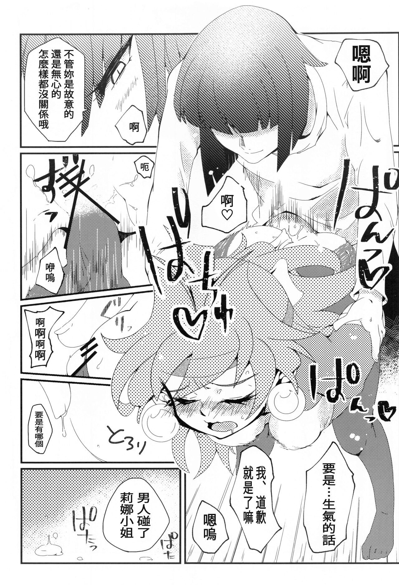 (C99)[Papuripo (Akubi)] kakin suru to nuno ga usu ku naru to kii te (Slayers) | 聽說越是課金衣料就會越薄 [Chinese] [禁漫漢化組] imagen número 16