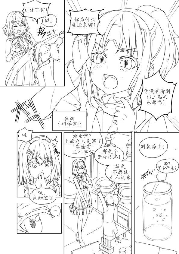 [apple13] Unfinshed Growth Comic [Chinese][东领巨女汉化组] image number 2