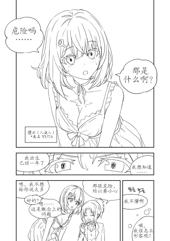 [apple13] Unfinshed Growth Comic [Chinese][东领巨女汉化组] image number 3