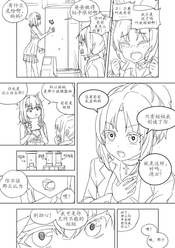 [apple13] Unfinshed Growth Comic [Chinese][东领巨女汉化组] image number 4