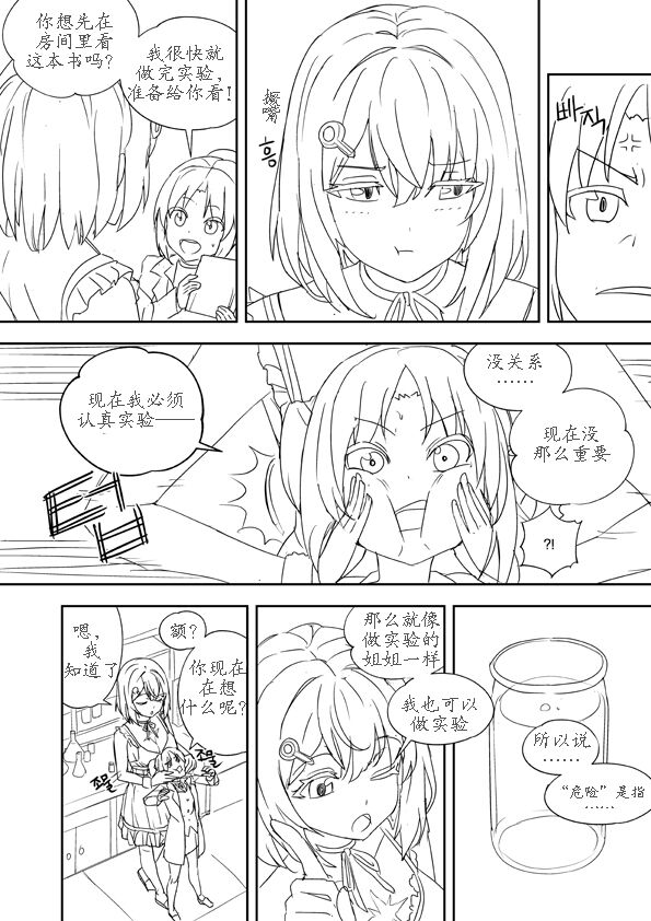 [apple13] Unfinshed Growth Comic [Chinese][东领巨女汉化组] image number 5